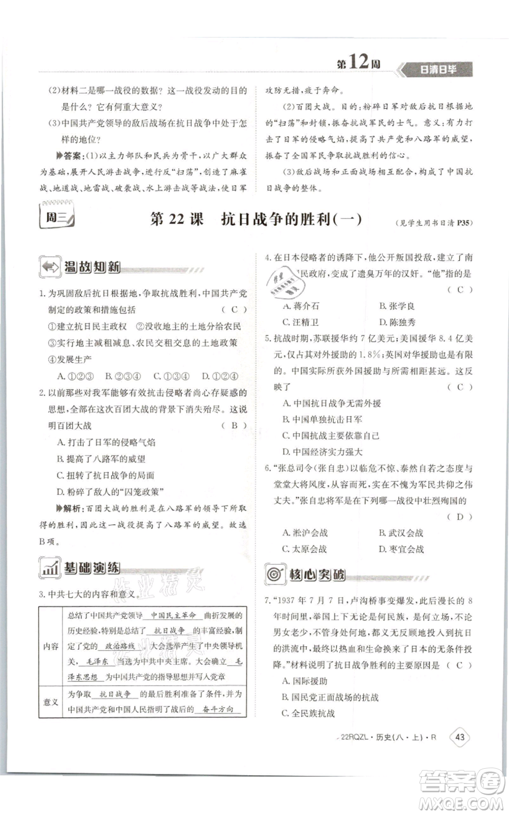 江西高校出版社2021日清周練八年級(jí)上冊(cè)歷史人教版參考答案