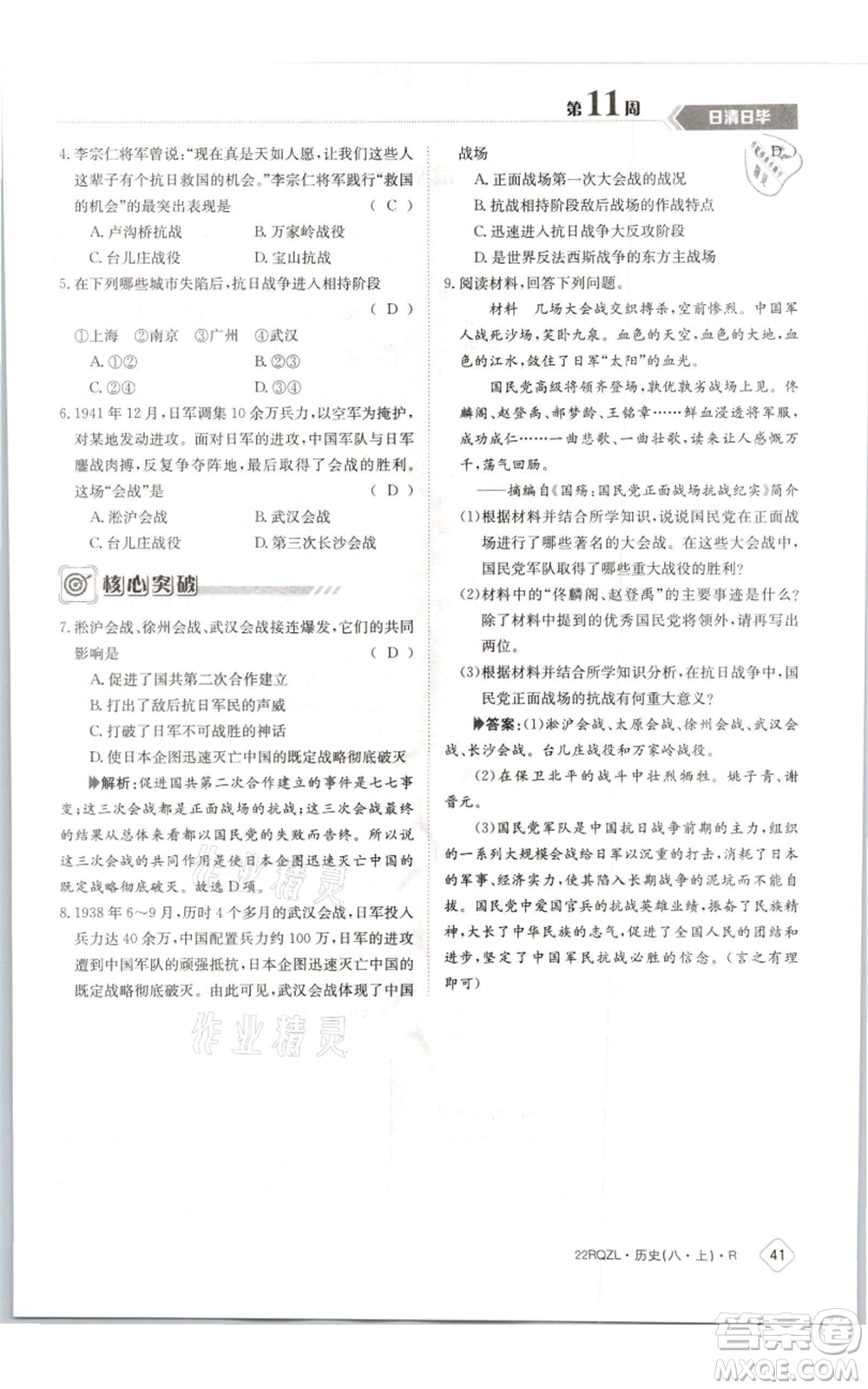 江西高校出版社2021日清周練八年級(jí)上冊(cè)歷史人教版參考答案