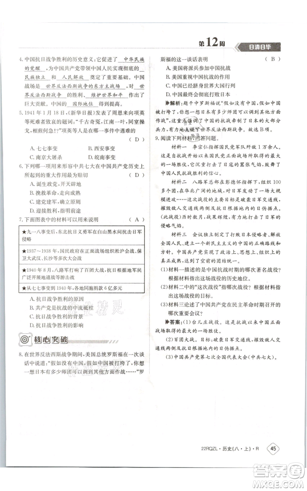 江西高校出版社2021日清周練八年級(jí)上冊(cè)歷史人教版參考答案