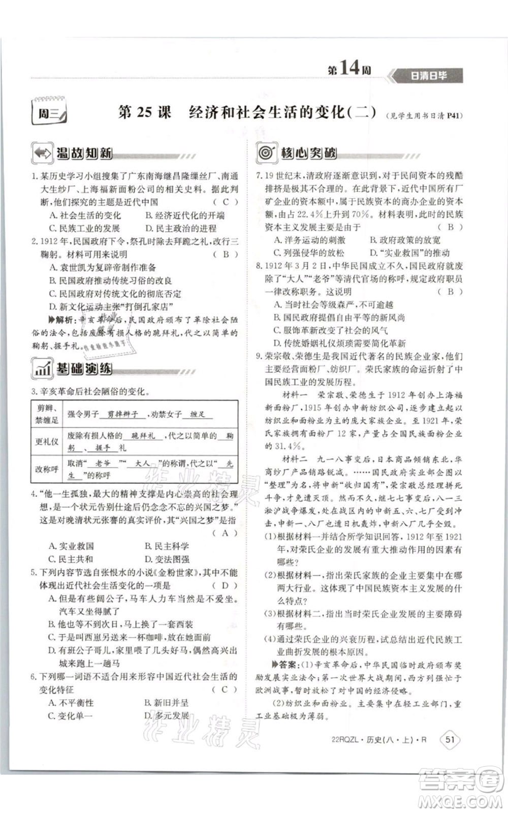 江西高校出版社2021日清周練八年級(jí)上冊(cè)歷史人教版參考答案