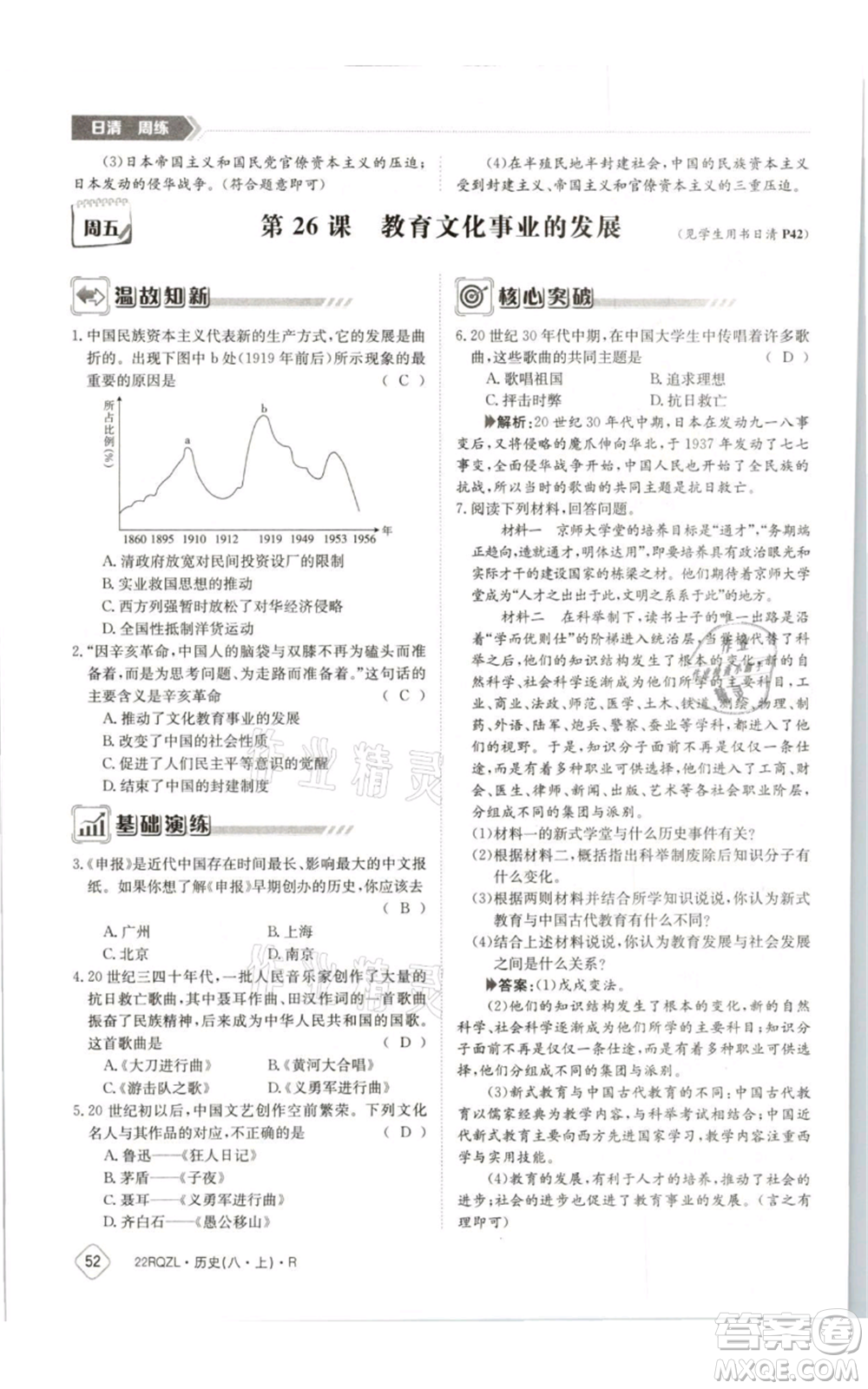 江西高校出版社2021日清周練八年級(jí)上冊(cè)歷史人教版參考答案