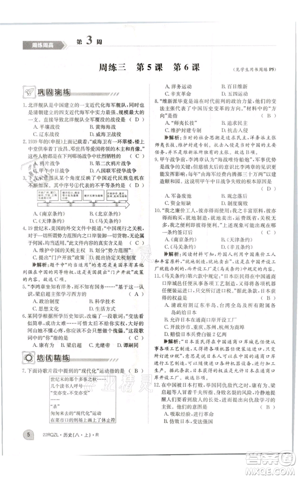 江西高校出版社2021日清周練八年級(jí)上冊(cè)歷史人教版參考答案