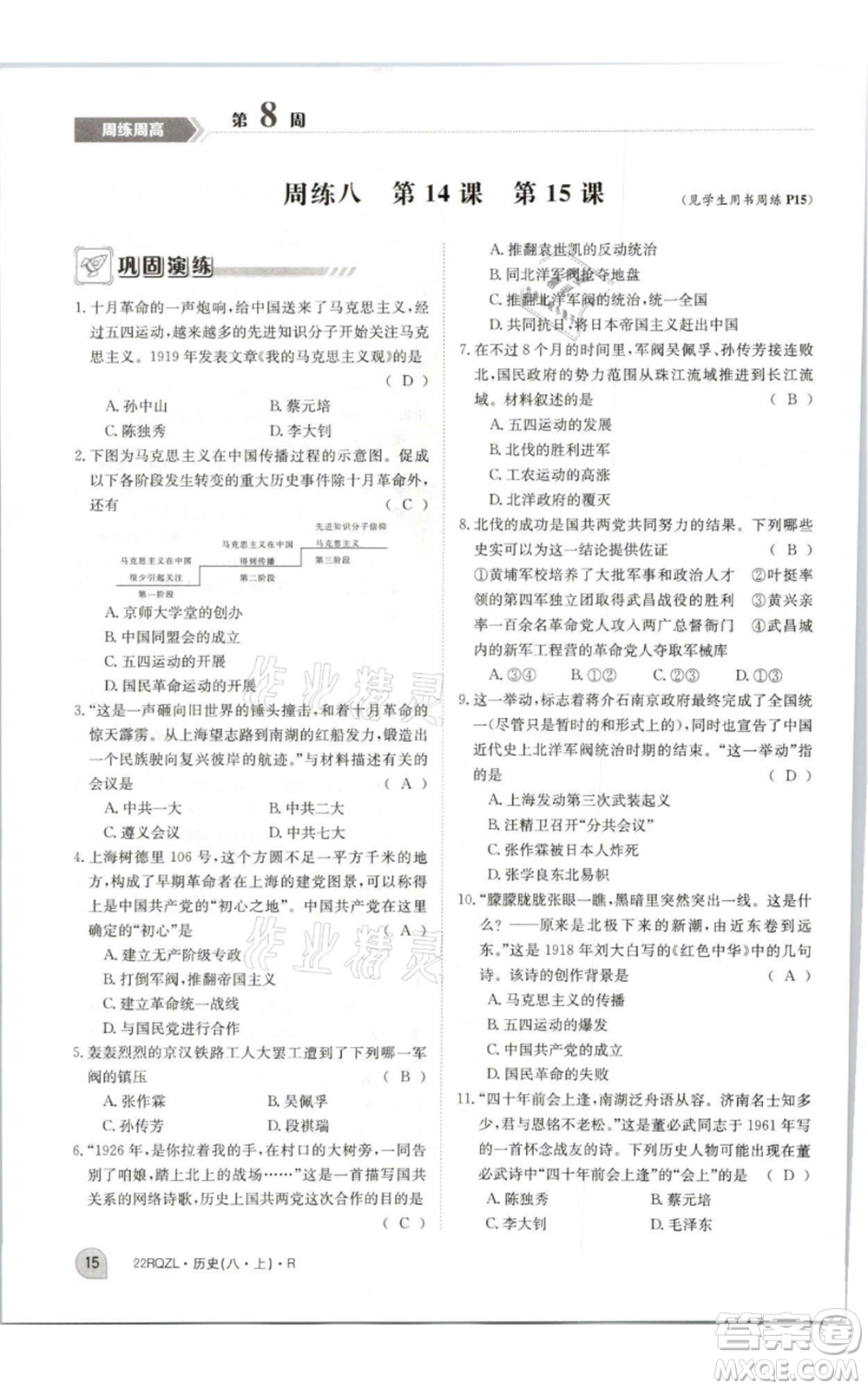 江西高校出版社2021日清周練八年級(jí)上冊(cè)歷史人教版參考答案