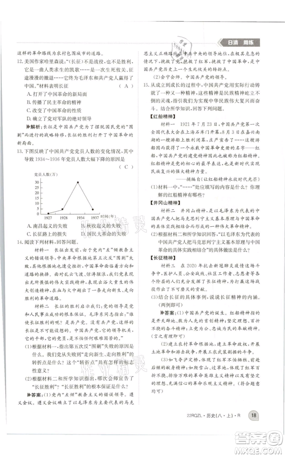 江西高校出版社2021日清周練八年級(jí)上冊(cè)歷史人教版參考答案