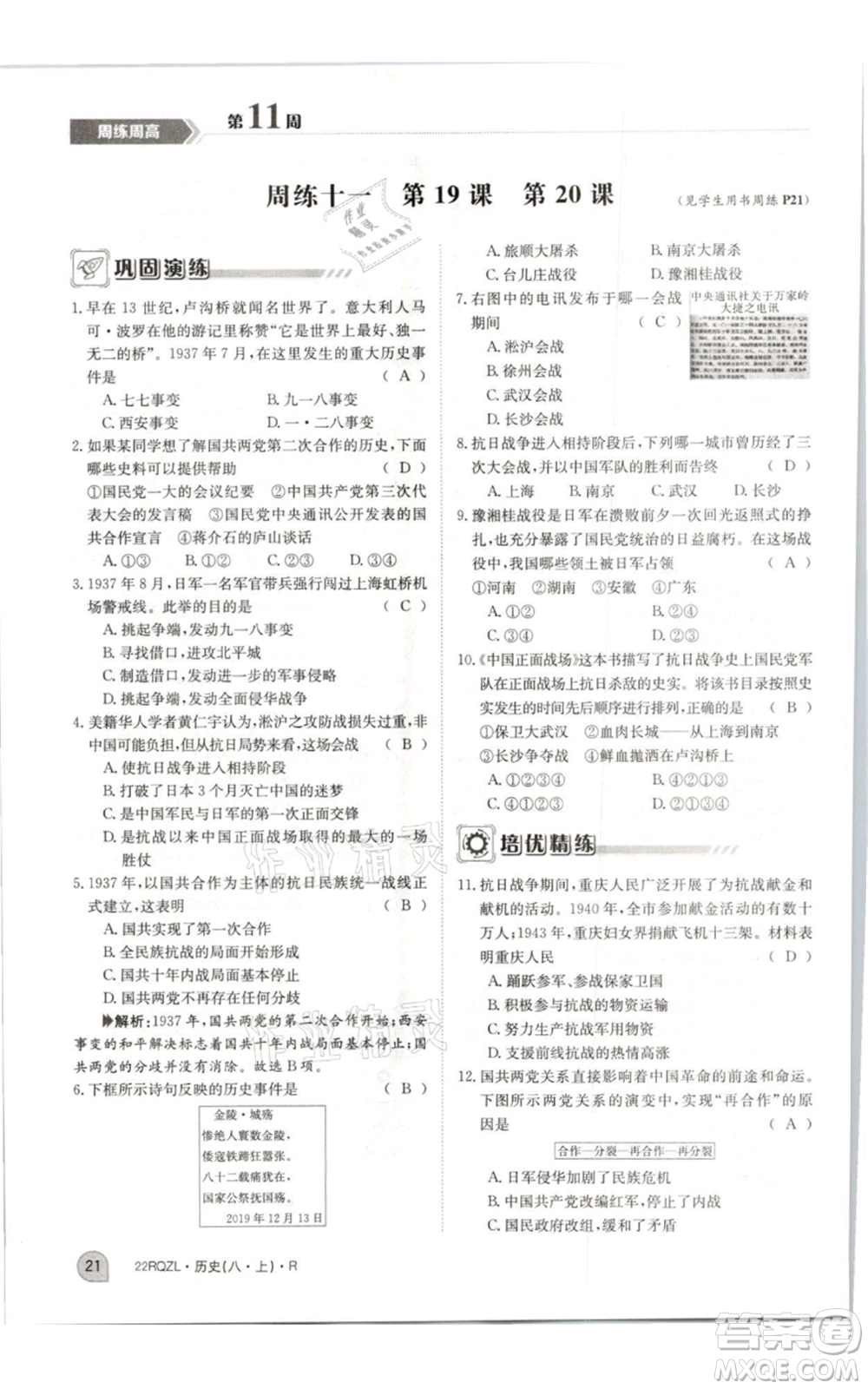 江西高校出版社2021日清周練八年級(jí)上冊(cè)歷史人教版參考答案