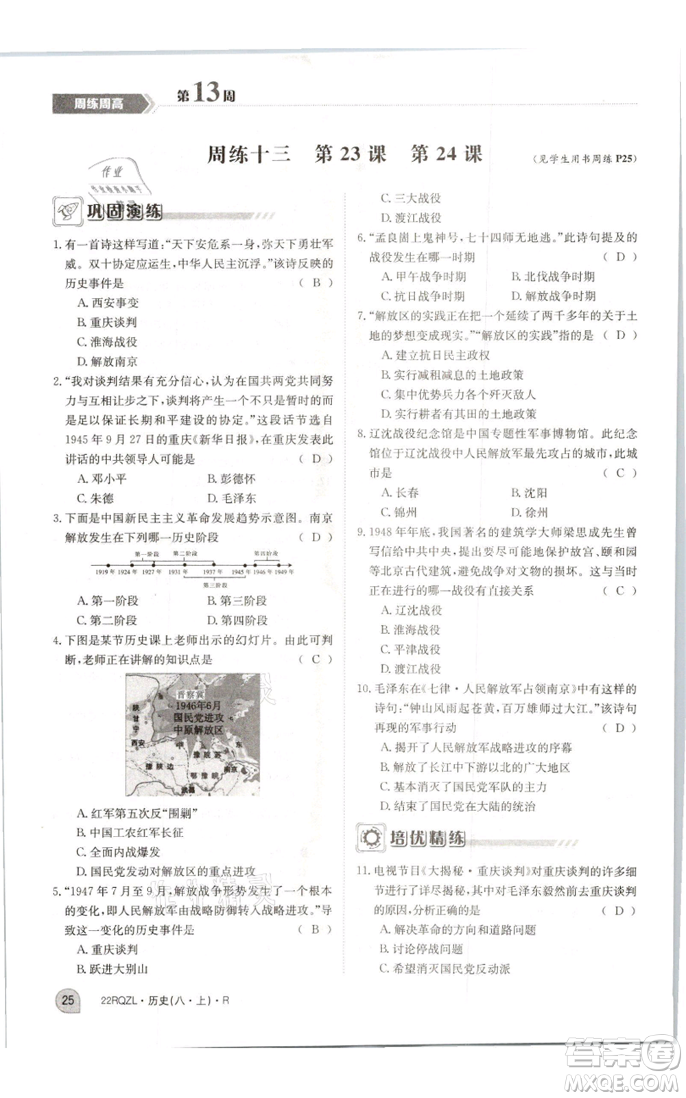 江西高校出版社2021日清周練八年級(jí)上冊(cè)歷史人教版參考答案