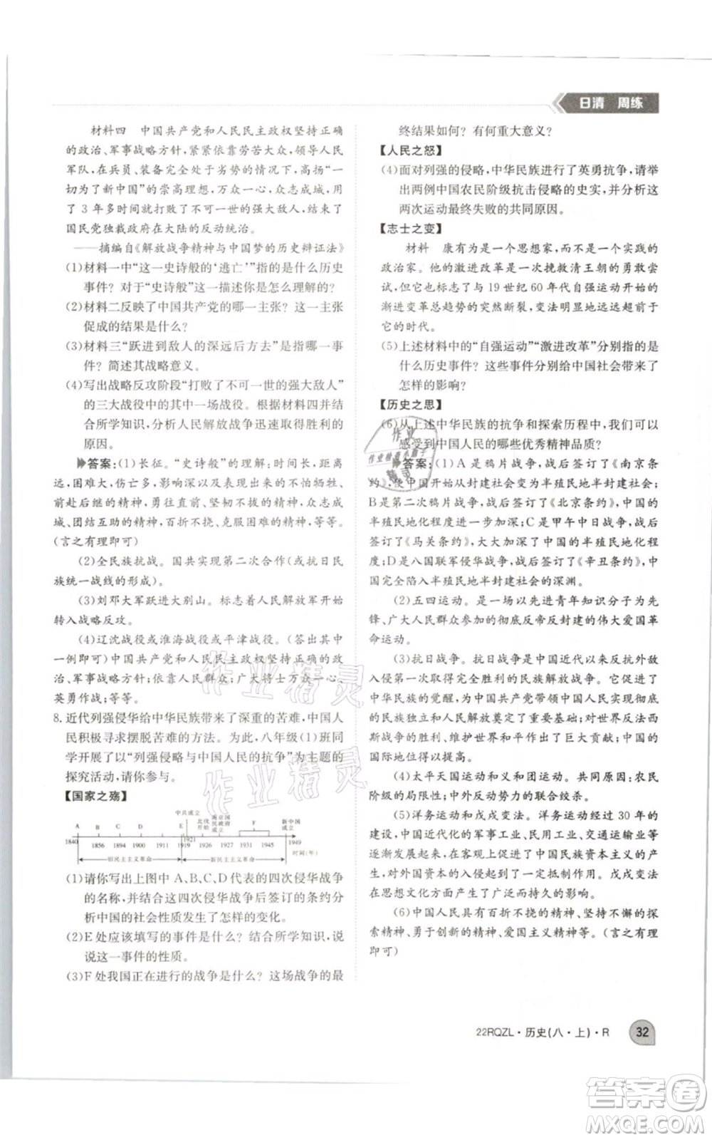 江西高校出版社2021日清周練八年級(jí)上冊(cè)歷史人教版參考答案