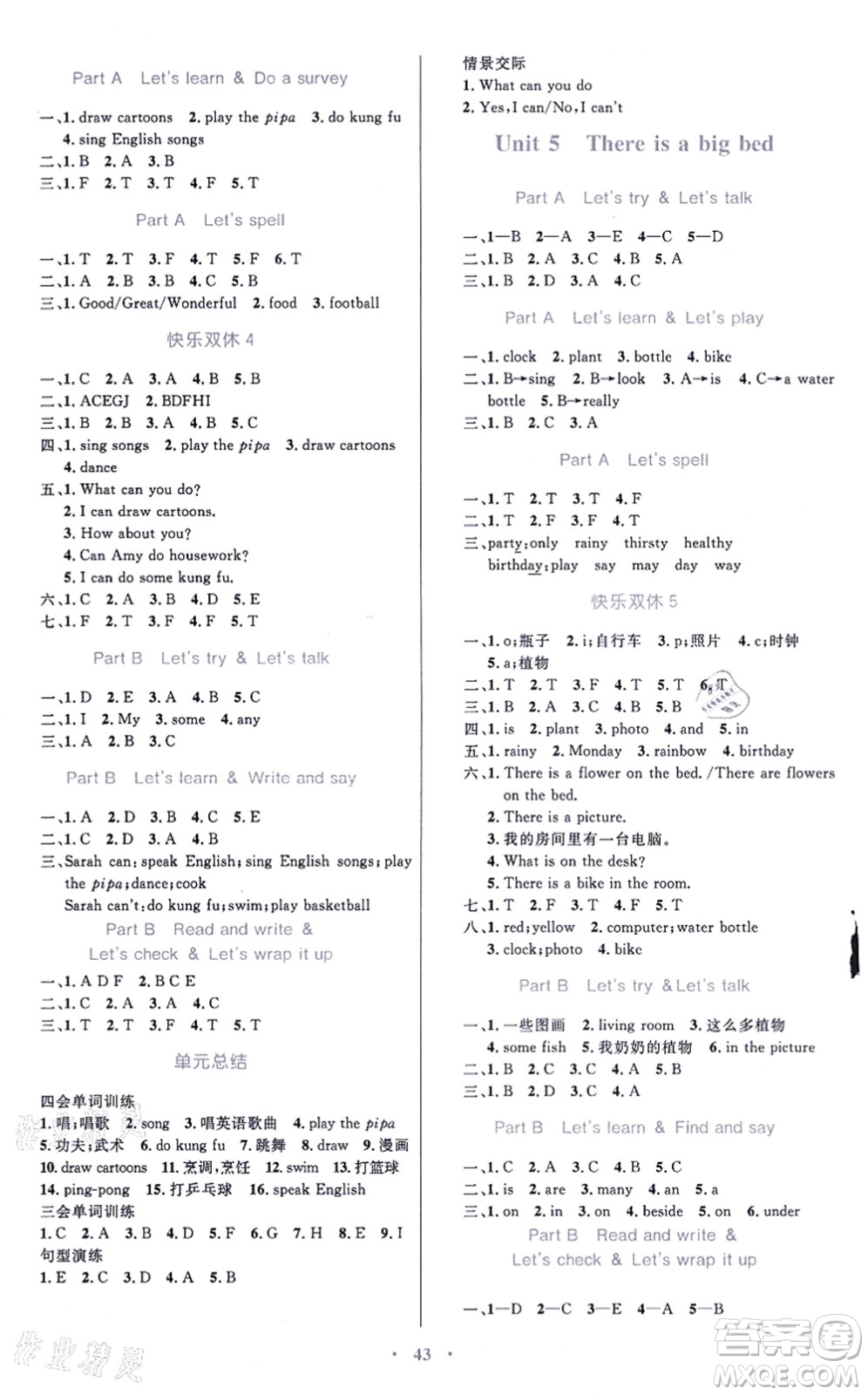 青海人民出版社2021快樂練練吧同步練習(xí)五年級英語上冊人教版青海專用答案