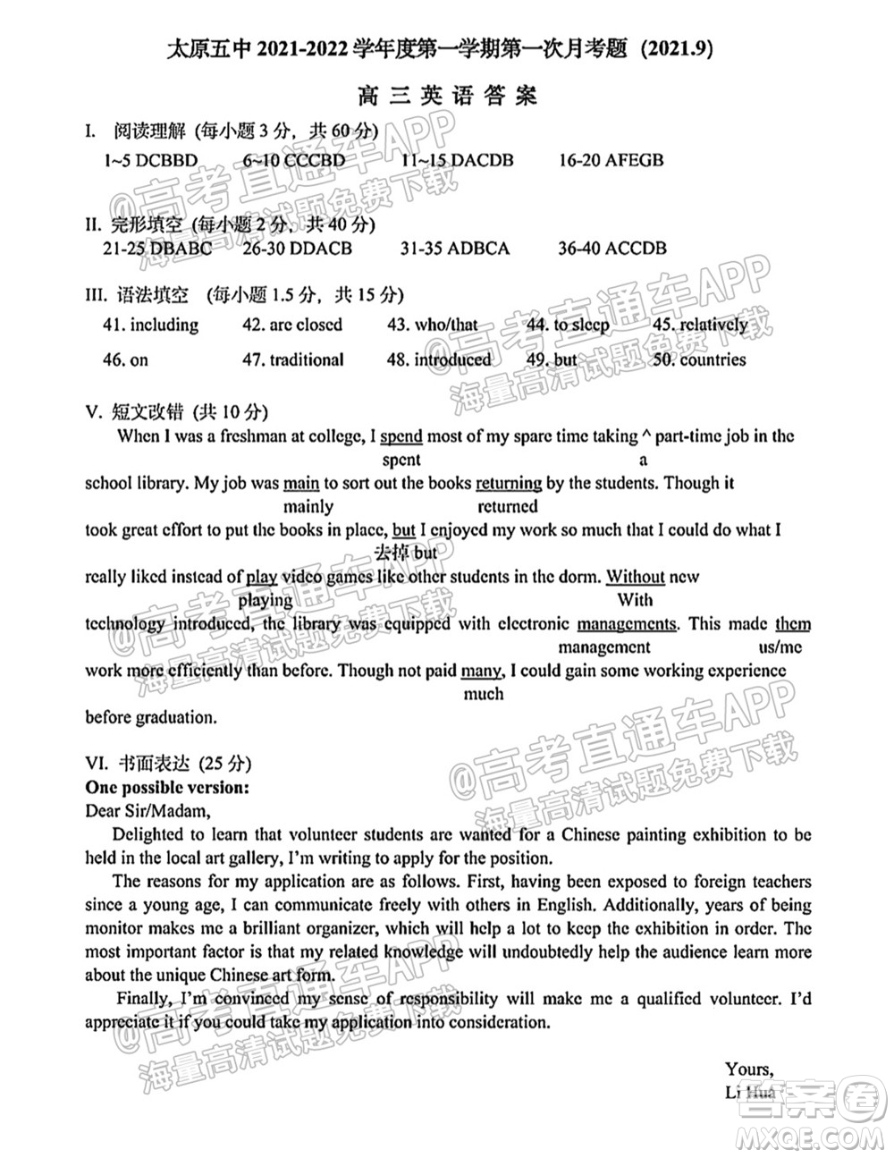 太原五中2021-2022學(xué)年度第一學(xué)期月考高三英語(yǔ)試題及答案