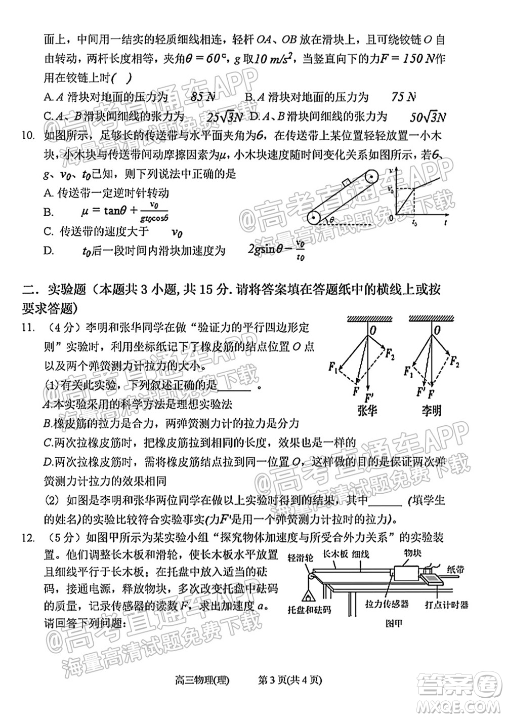 太原五中2021-2022學(xué)年度第一學(xué)期月考高三物理試題及答案