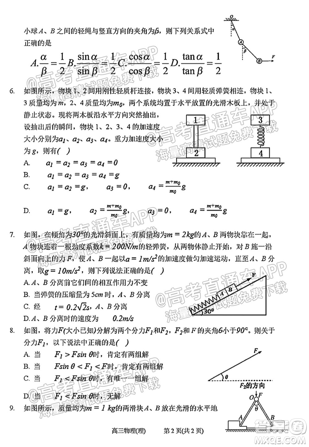 太原五中2021-2022學(xué)年度第一學(xué)期月考高三物理試題及答案