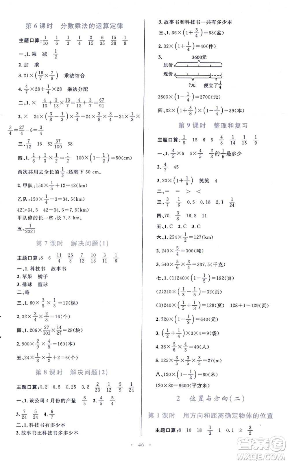 青海人民出版社2021快樂(lè)練練吧同步練習(xí)六年級(jí)數(shù)學(xué)上冊(cè)人教版青海專(zhuān)用答案