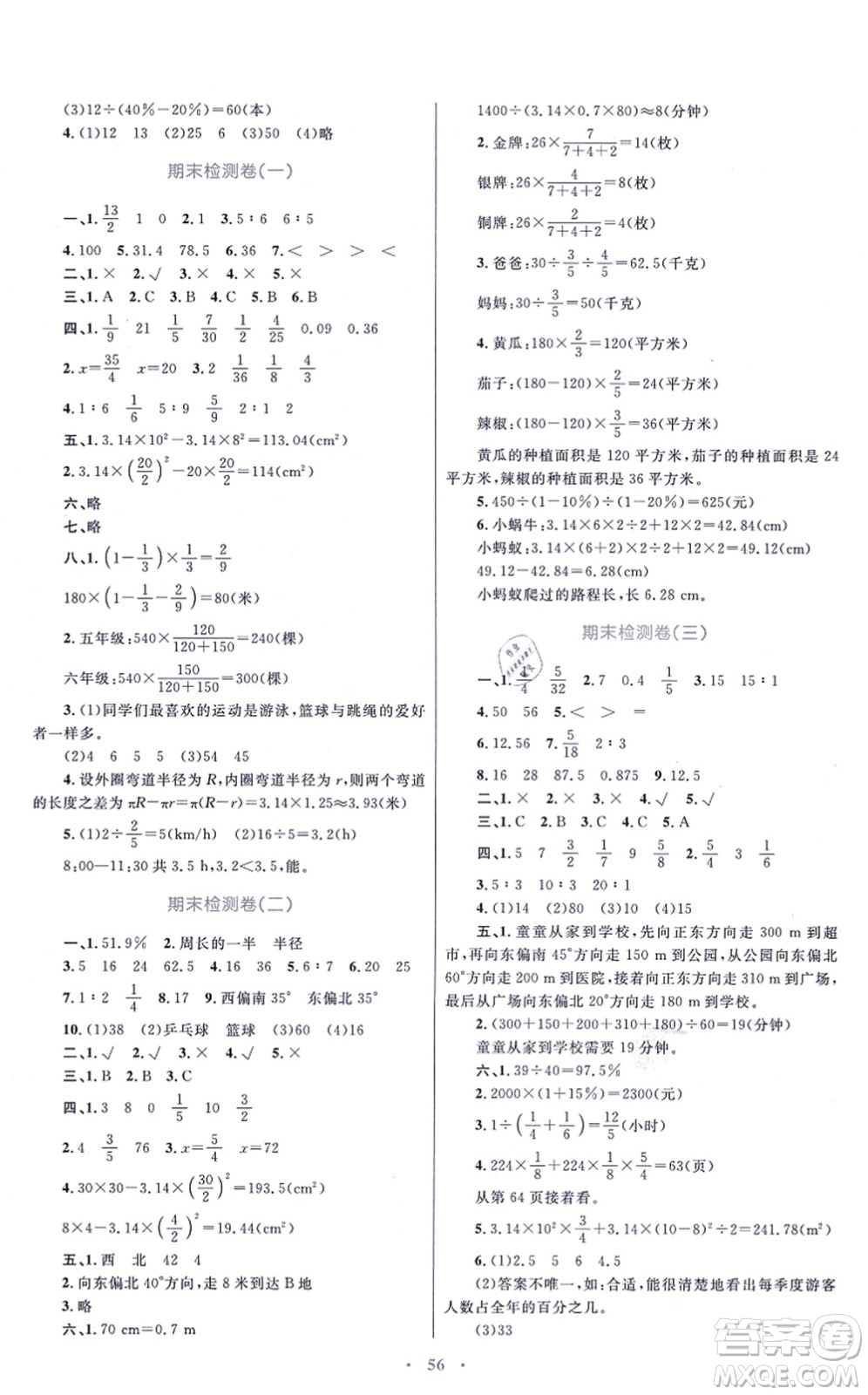 青海人民出版社2021快樂(lè)練練吧同步練習(xí)六年級(jí)數(shù)學(xué)上冊(cè)人教版青海專(zhuān)用答案