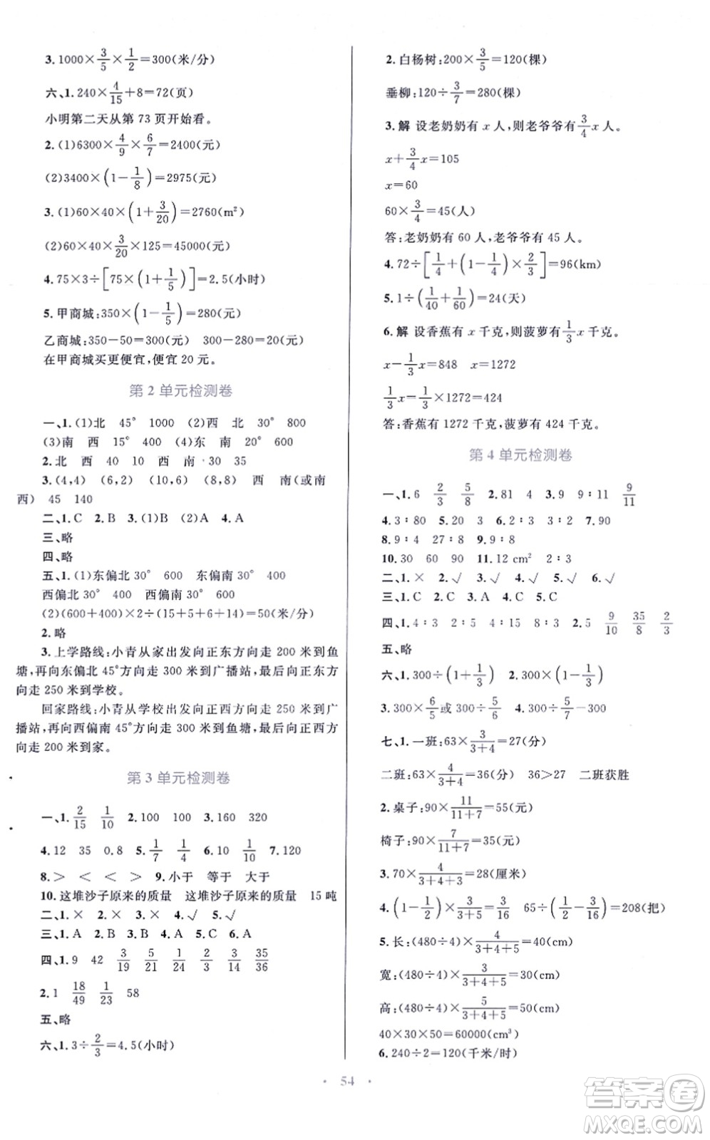 青海人民出版社2021快樂(lè)練練吧同步練習(xí)六年級(jí)數(shù)學(xué)上冊(cè)人教版青海專(zhuān)用答案