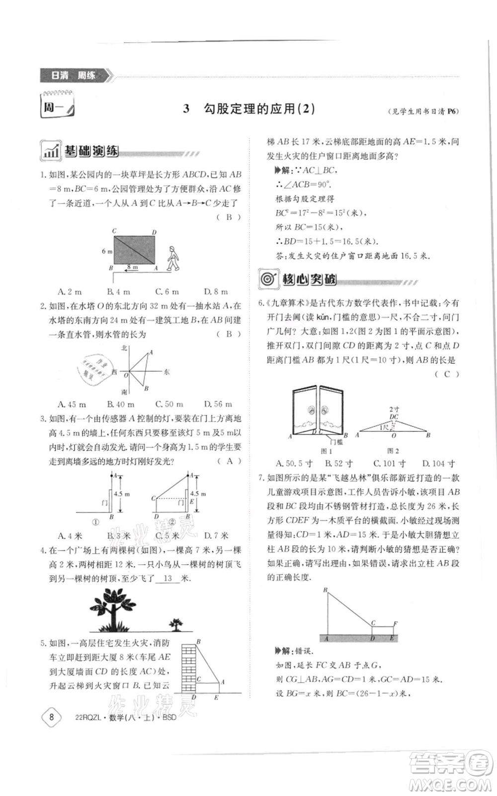 江西高校出版社2021日清周練八年級(jí)上冊(cè)數(shù)學(xué)北師大版參考答案