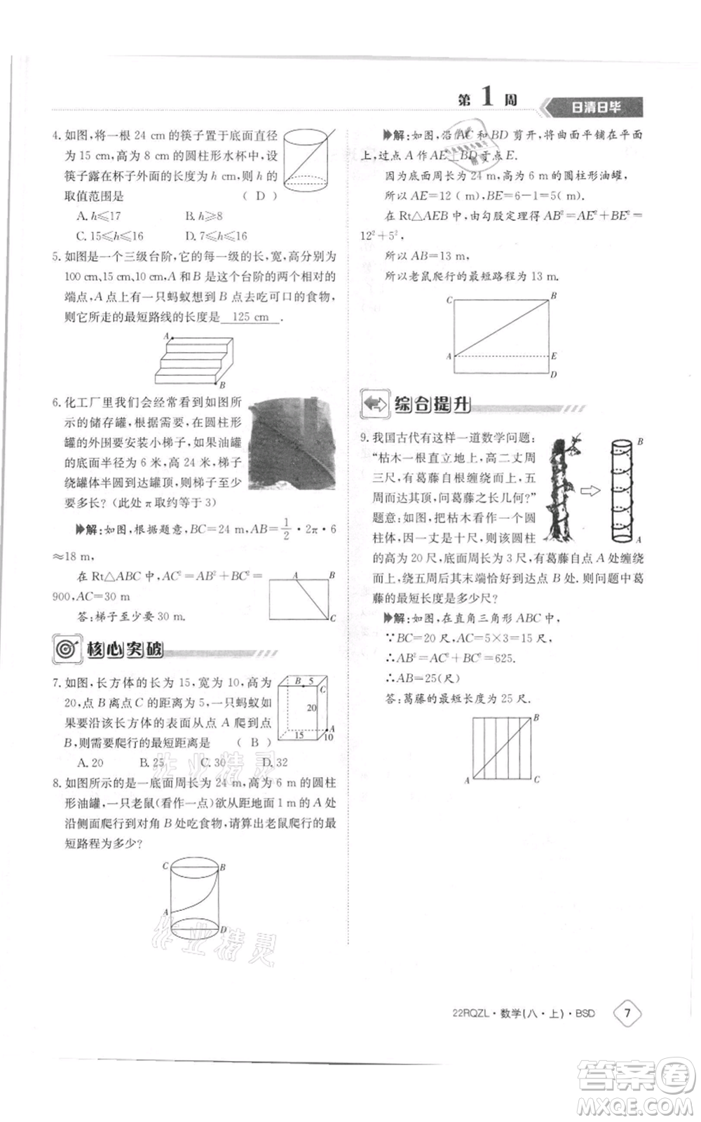 江西高校出版社2021日清周練八年級(jí)上冊(cè)數(shù)學(xué)北師大版參考答案