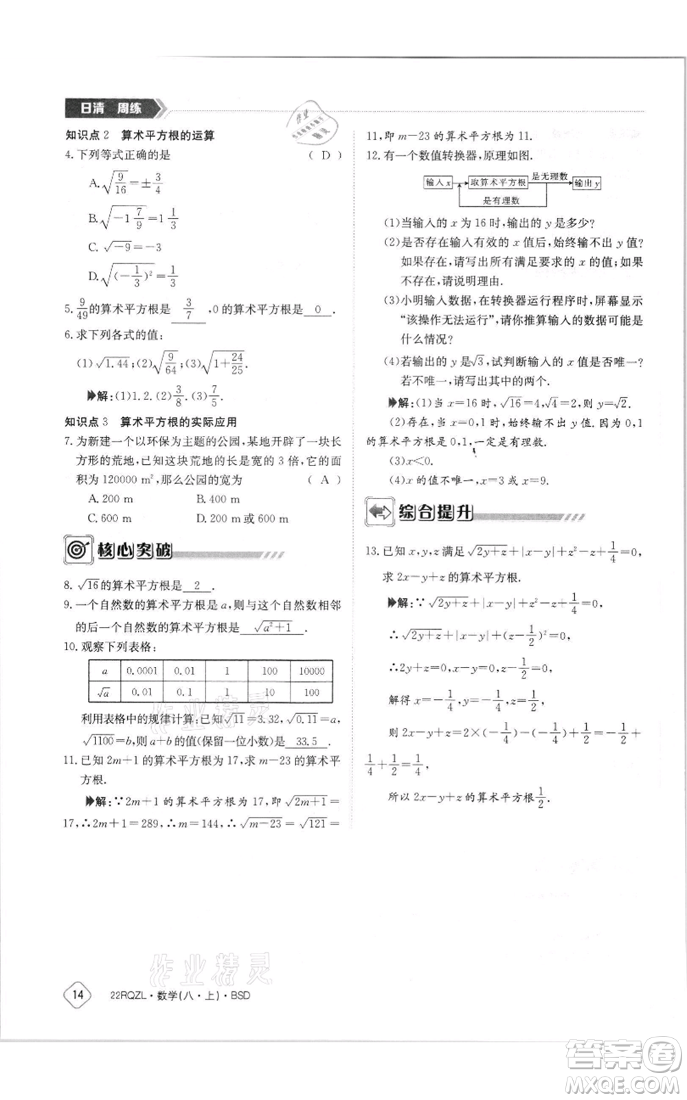 江西高校出版社2021日清周練八年級(jí)上冊(cè)數(shù)學(xué)北師大版參考答案