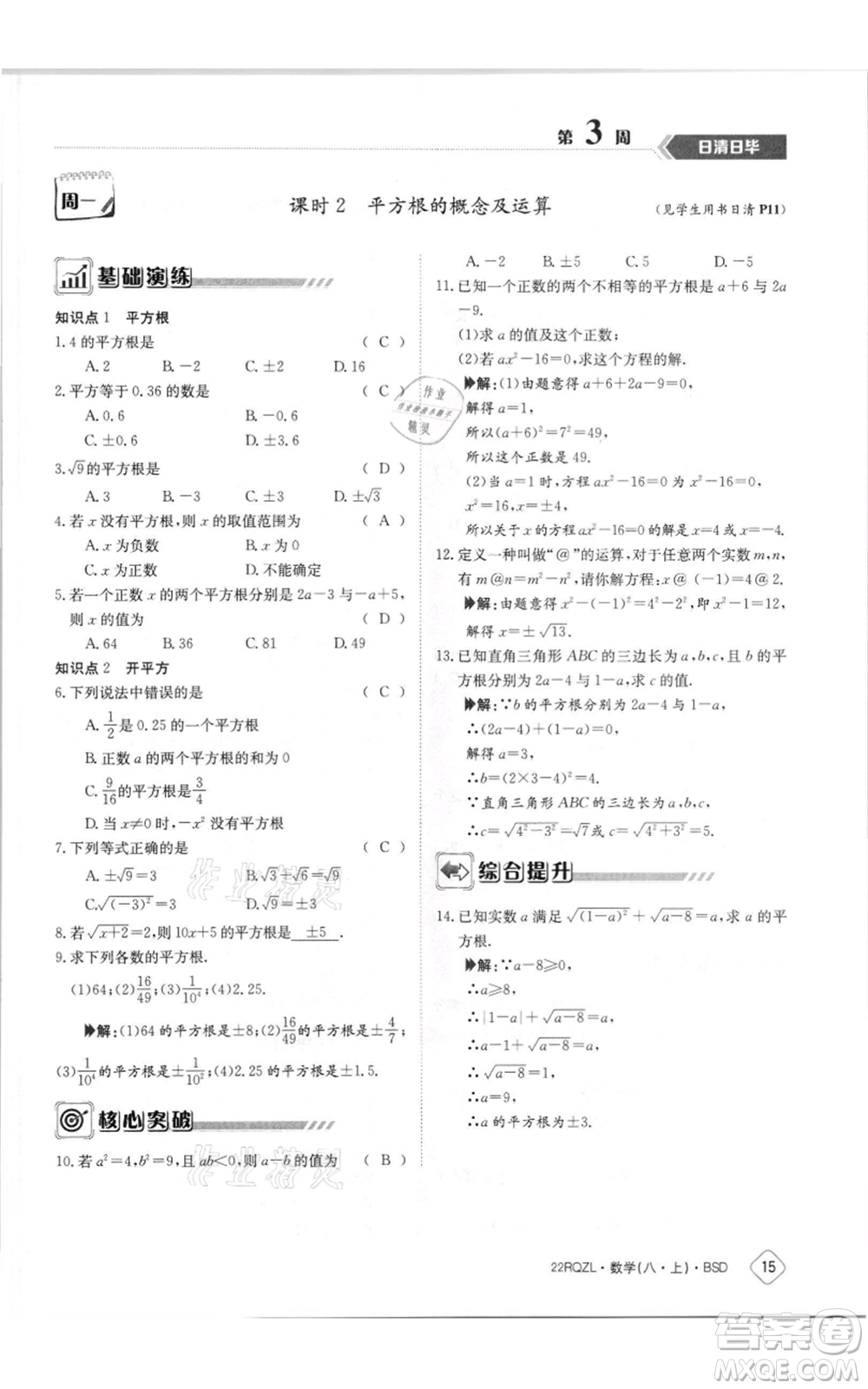 江西高校出版社2021日清周練八年級(jí)上冊(cè)數(shù)學(xué)北師大版參考答案