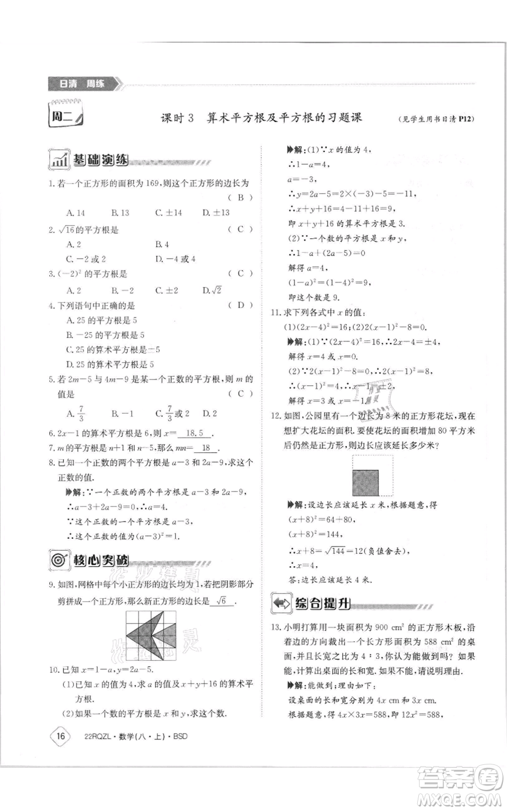 江西高校出版社2021日清周練八年級(jí)上冊(cè)數(shù)學(xué)北師大版參考答案