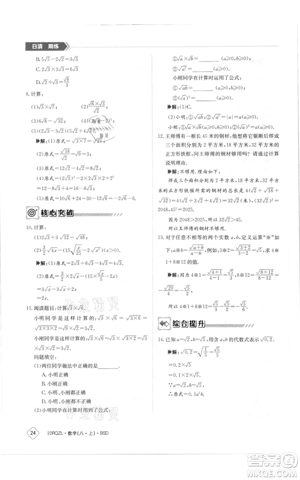 江西高校出版社2021日清周練八年級(jí)上冊(cè)數(shù)學(xué)北師大版參考答案