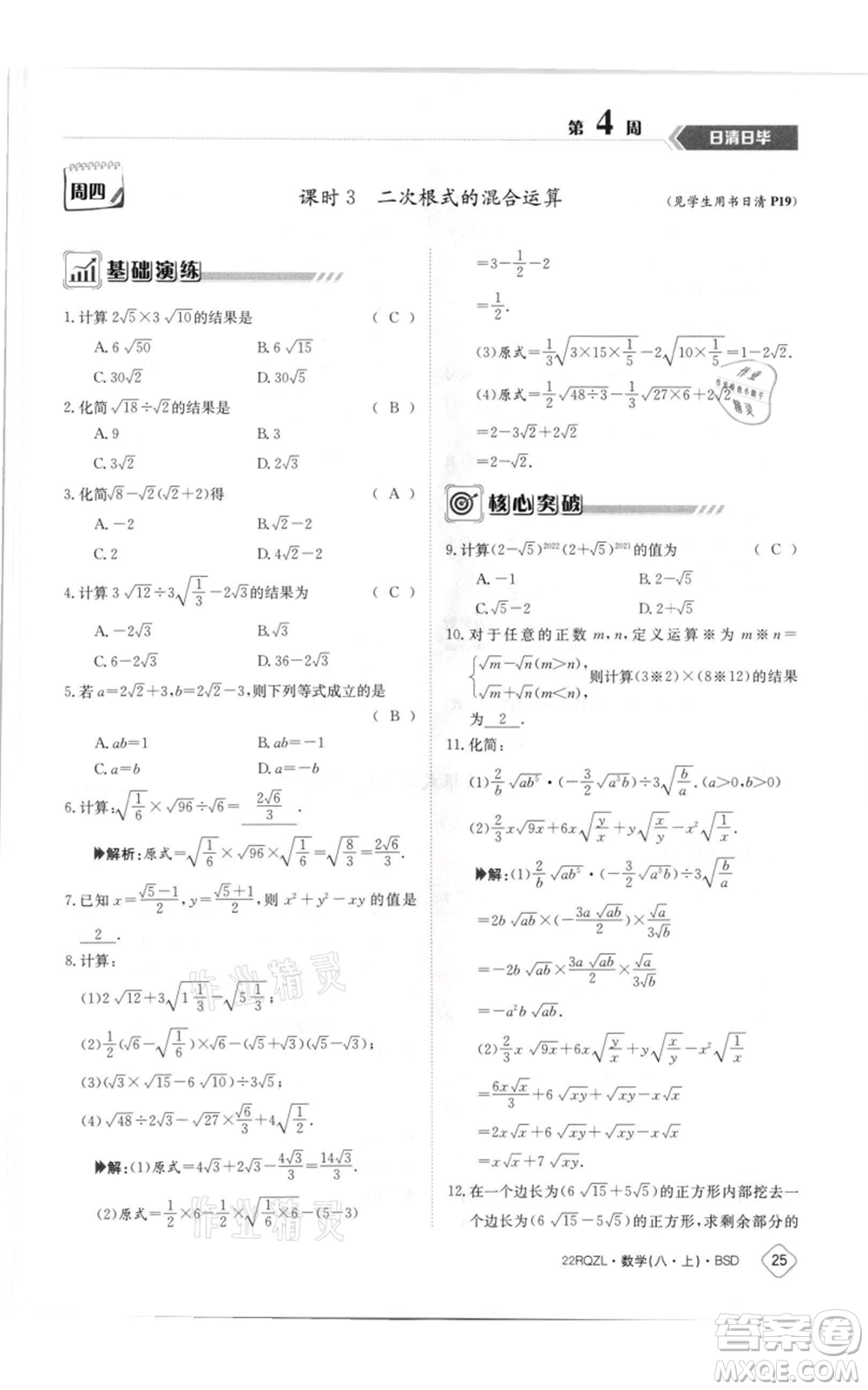 江西高校出版社2021日清周練八年級(jí)上冊(cè)數(shù)學(xué)北師大版參考答案