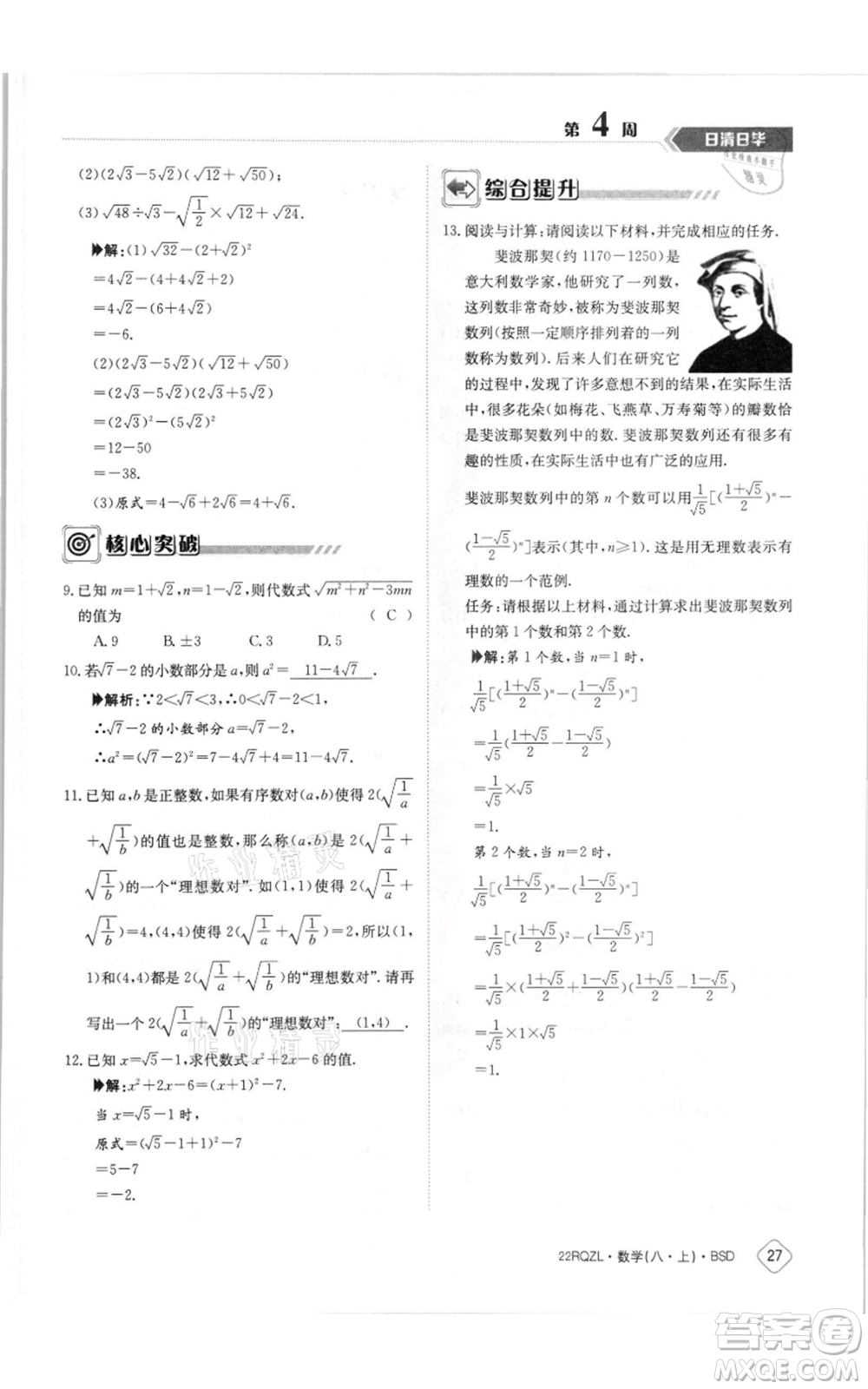 江西高校出版社2021日清周練八年級(jí)上冊(cè)數(shù)學(xué)北師大版參考答案