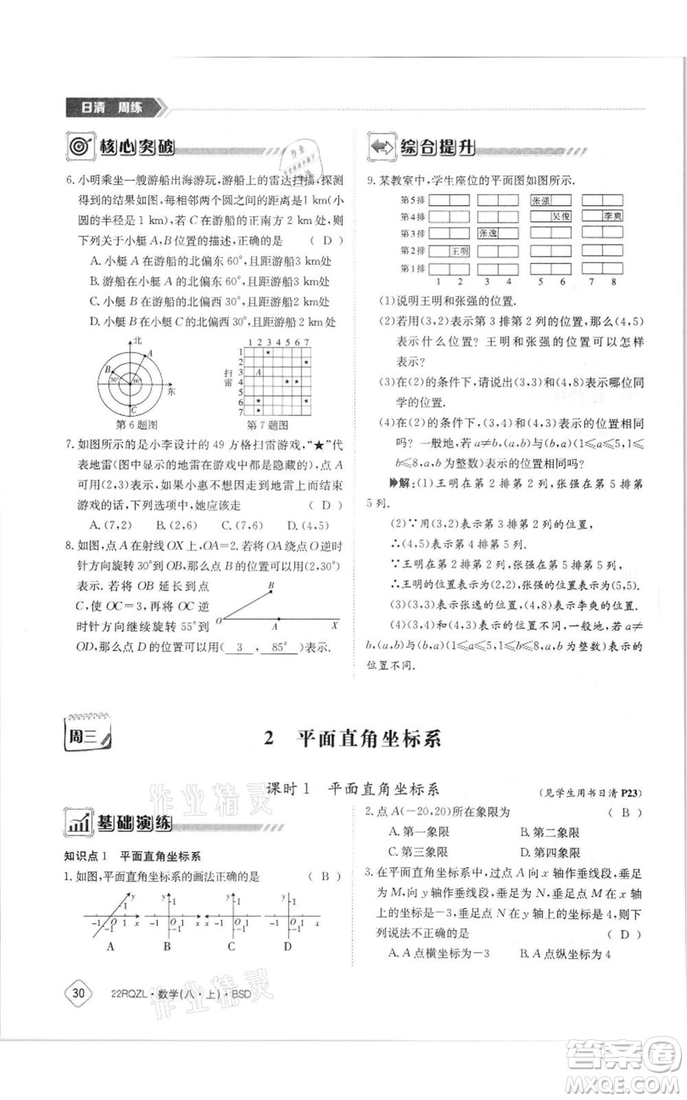 江西高校出版社2021日清周練八年級(jí)上冊(cè)數(shù)學(xué)北師大版參考答案