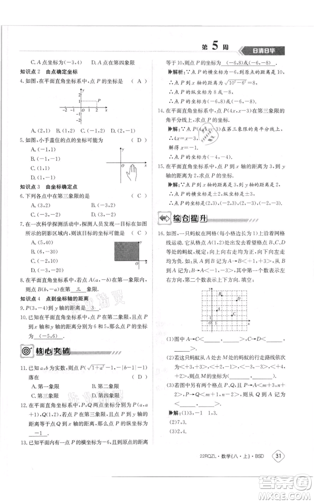 江西高校出版社2021日清周練八年級(jí)上冊(cè)數(shù)學(xué)北師大版參考答案