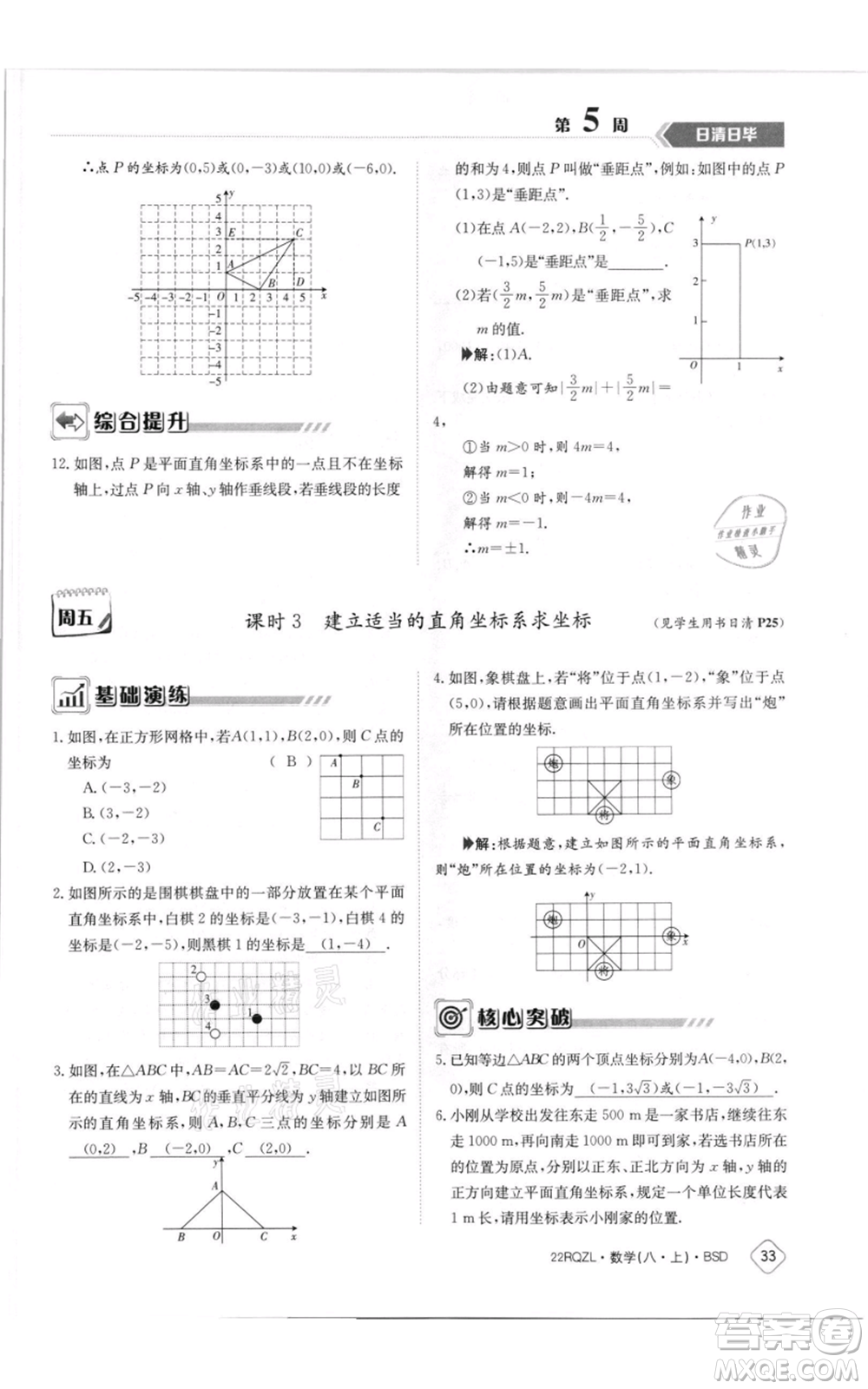 江西高校出版社2021日清周練八年級(jí)上冊(cè)數(shù)學(xué)北師大版參考答案