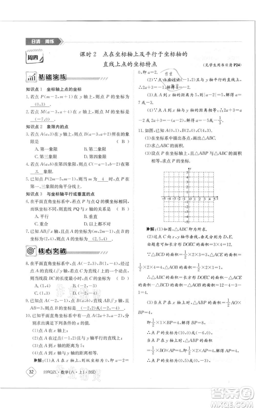 江西高校出版社2021日清周練八年級(jí)上冊(cè)數(shù)學(xué)北師大版參考答案