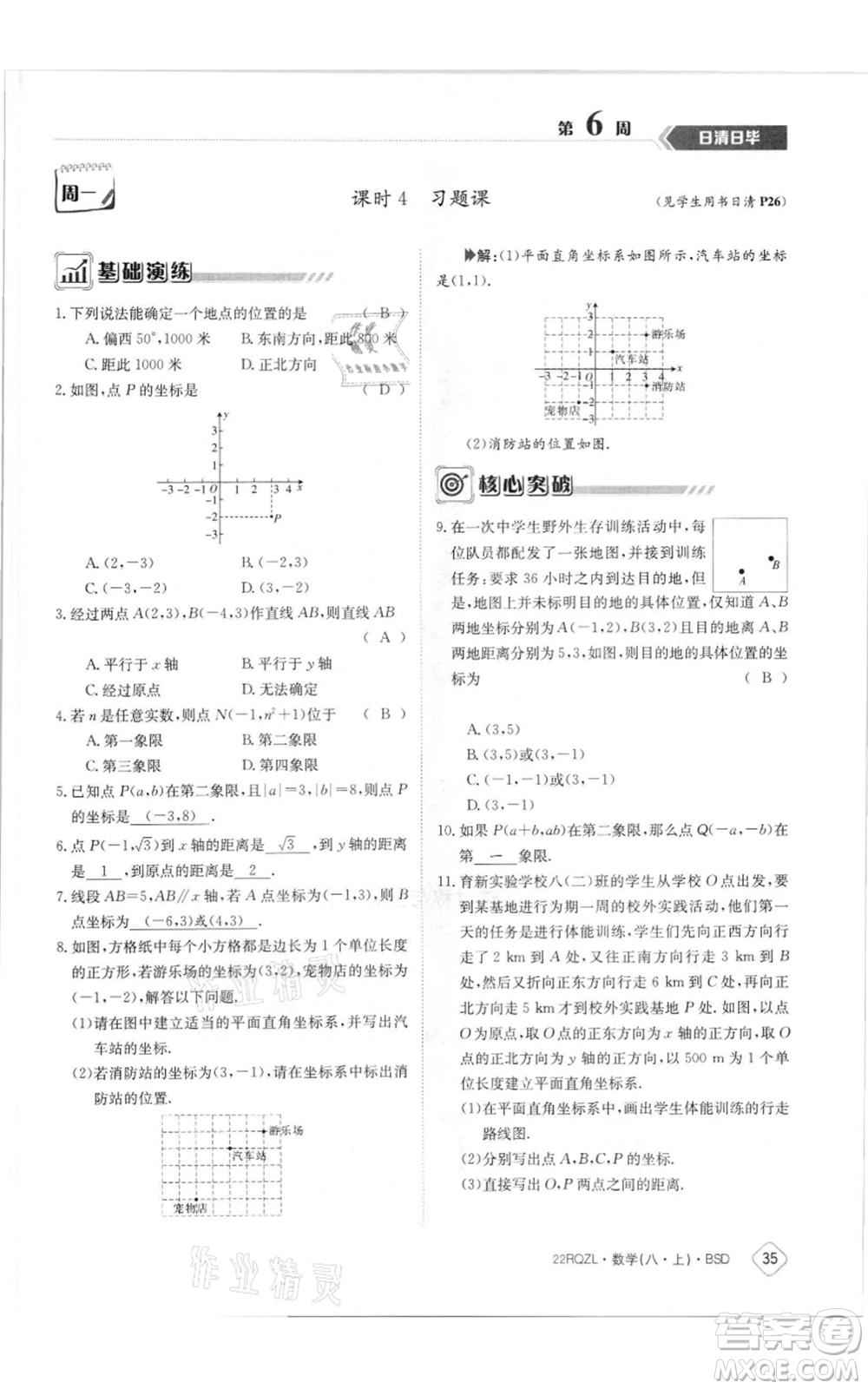 江西高校出版社2021日清周練八年級(jí)上冊(cè)數(shù)學(xué)北師大版參考答案