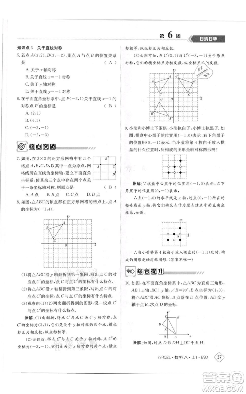 江西高校出版社2021日清周練八年級(jí)上冊(cè)數(shù)學(xué)北師大版參考答案