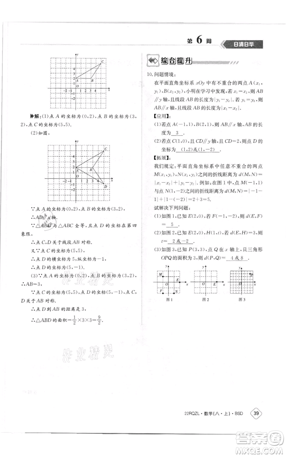 江西高校出版社2021日清周練八年級(jí)上冊(cè)數(shù)學(xué)北師大版參考答案