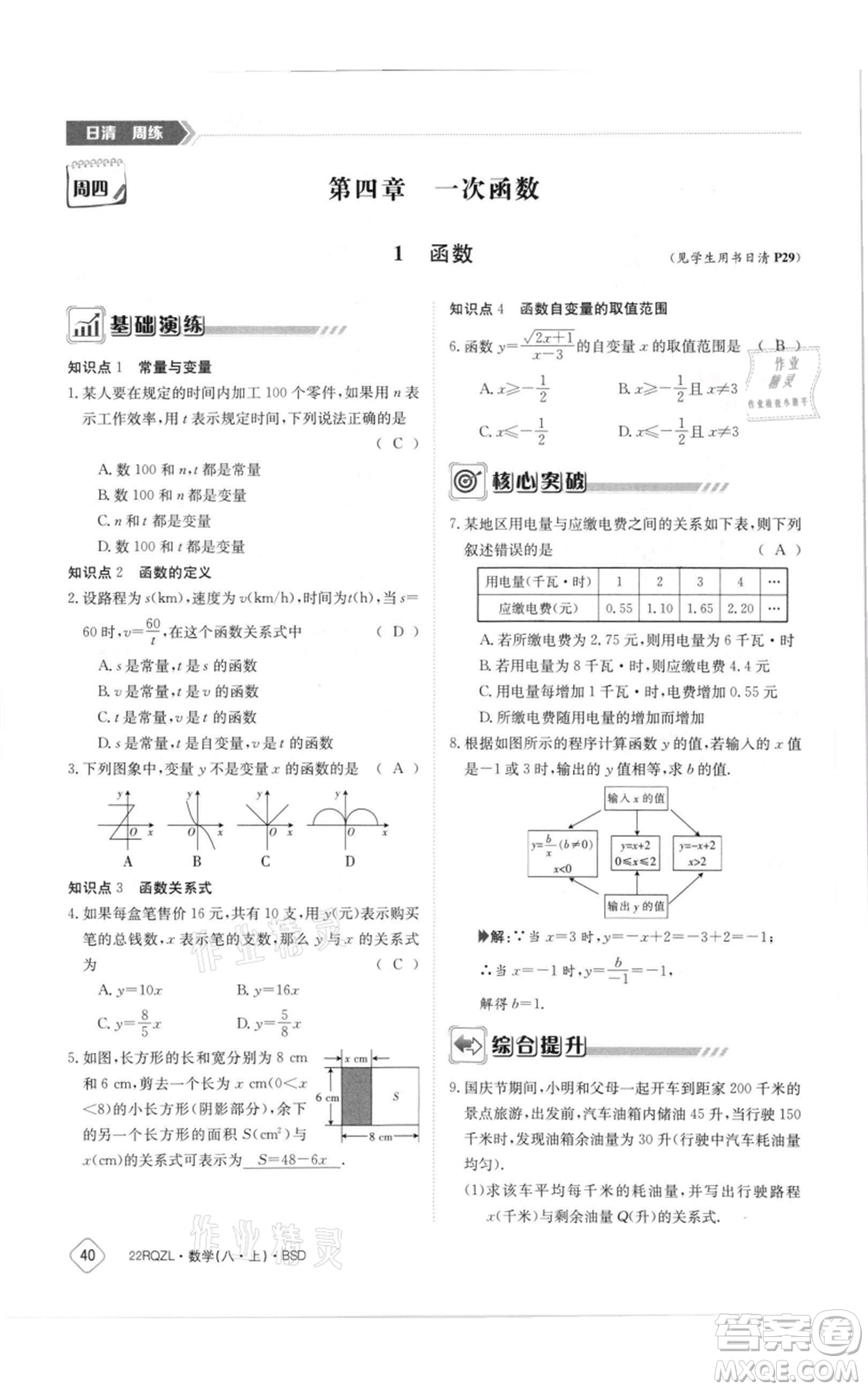 江西高校出版社2021日清周練八年級(jí)上冊(cè)數(shù)學(xué)北師大版參考答案