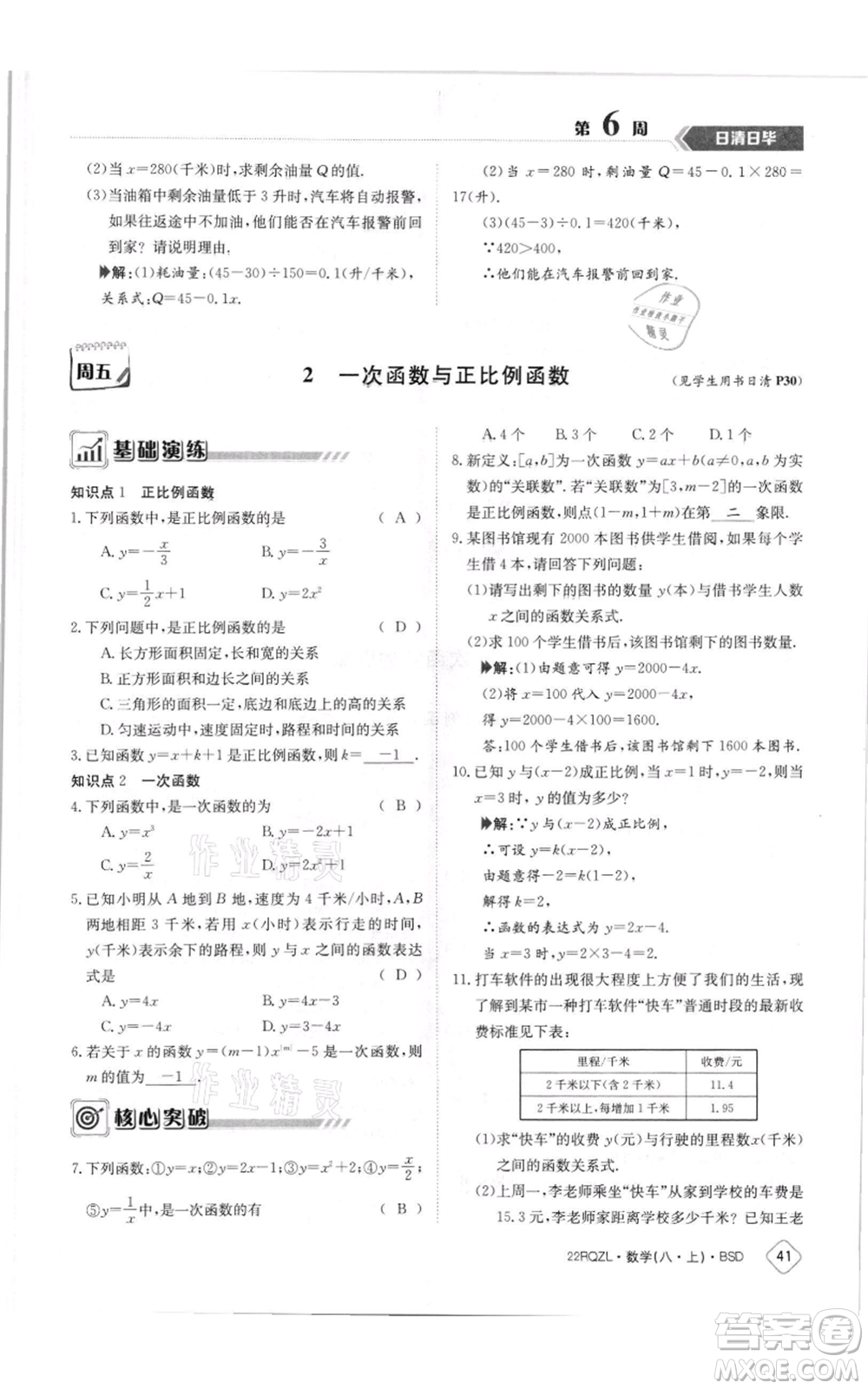 江西高校出版社2021日清周練八年級(jí)上冊(cè)數(shù)學(xué)北師大版參考答案