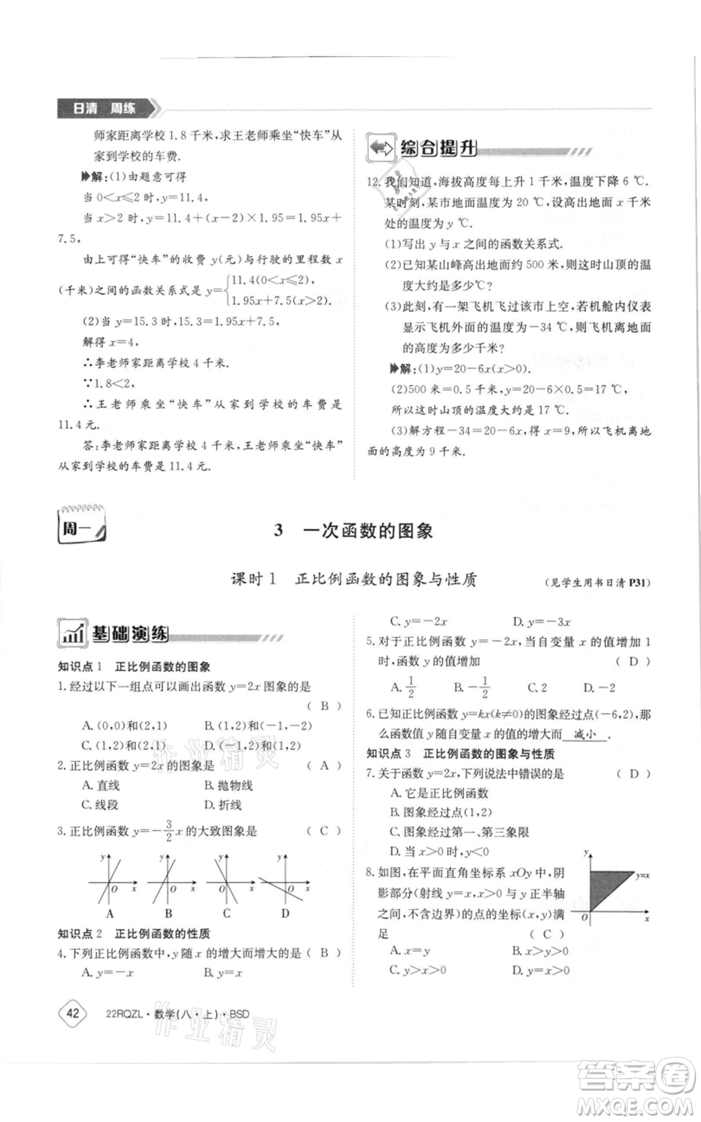 江西高校出版社2021日清周練八年級(jí)上冊(cè)數(shù)學(xué)北師大版參考答案