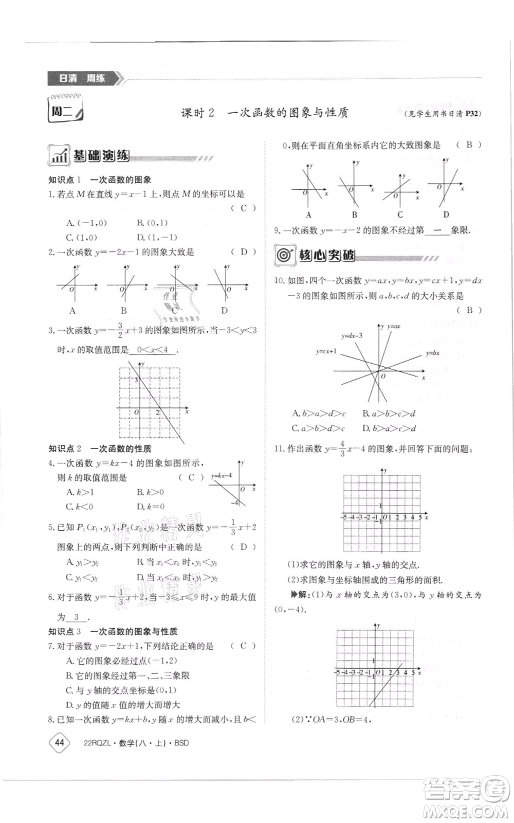 江西高校出版社2021日清周練八年級(jí)上冊(cè)數(shù)學(xué)北師大版參考答案