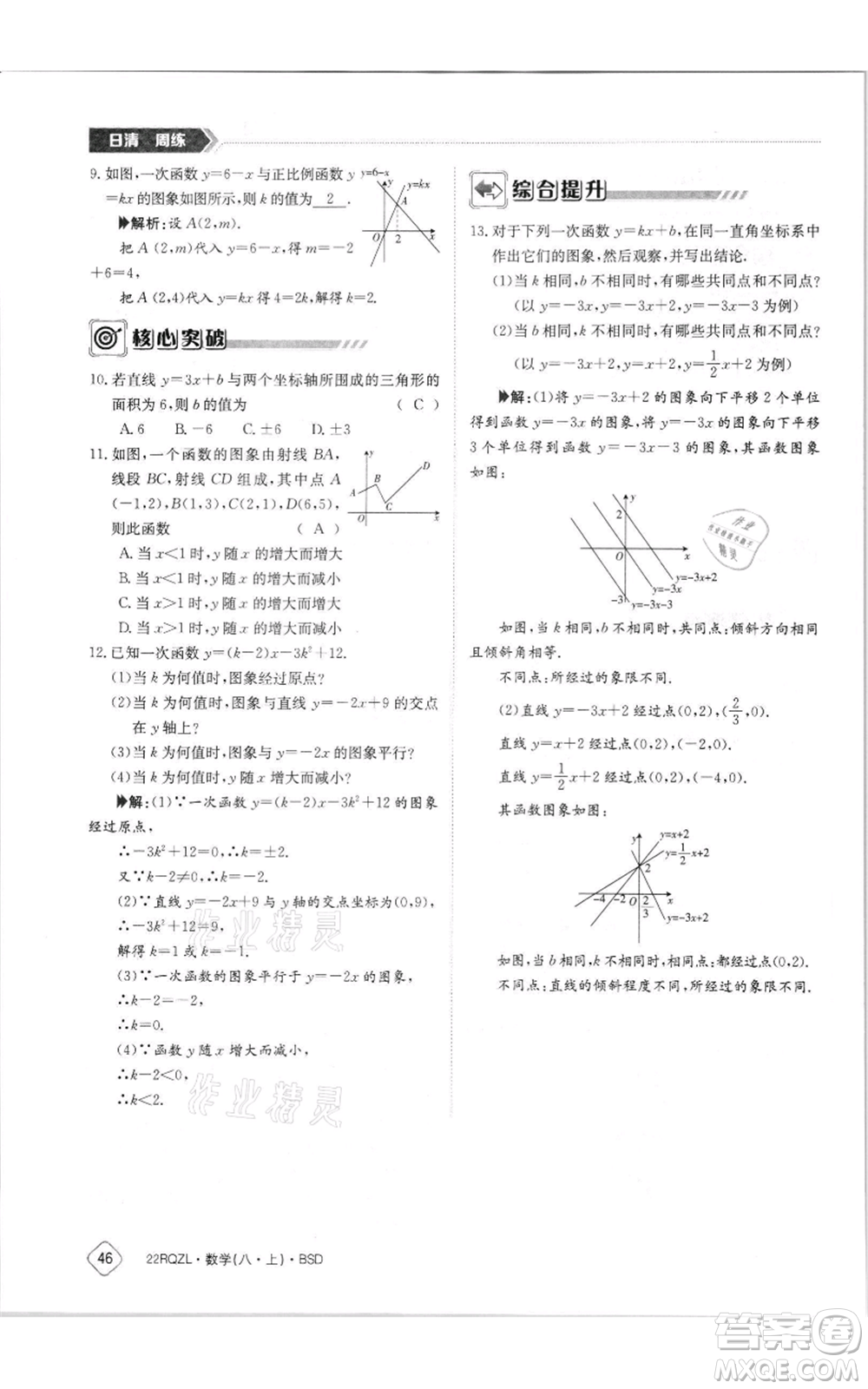 江西高校出版社2021日清周練八年級(jí)上冊(cè)數(shù)學(xué)北師大版參考答案