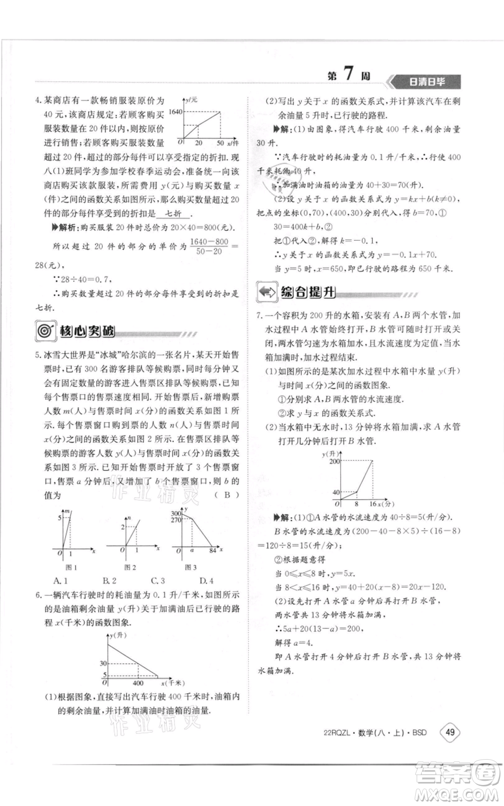 江西高校出版社2021日清周練八年級(jí)上冊(cè)數(shù)學(xué)北師大版參考答案