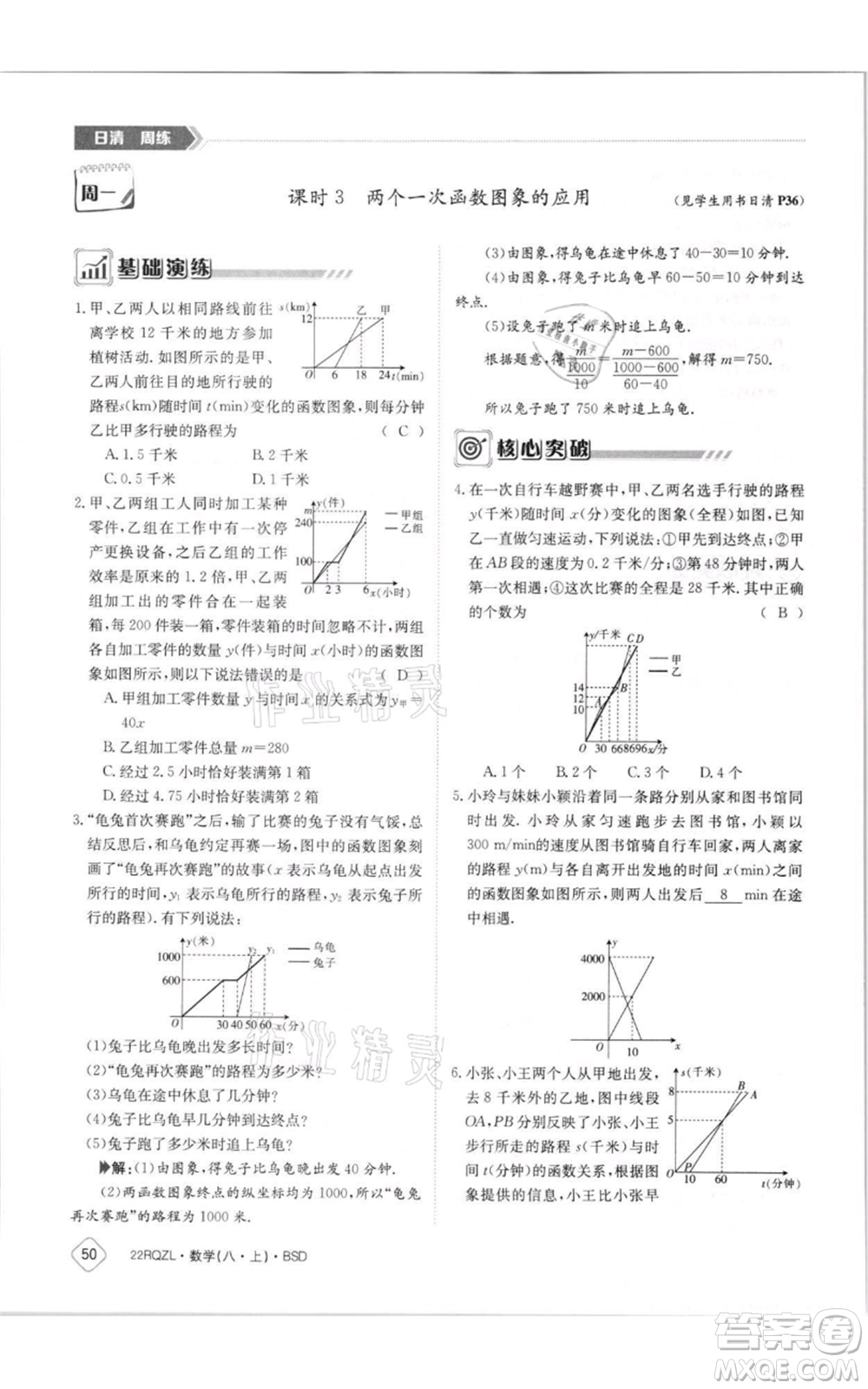 江西高校出版社2021日清周練八年級(jí)上冊(cè)數(shù)學(xué)北師大版參考答案