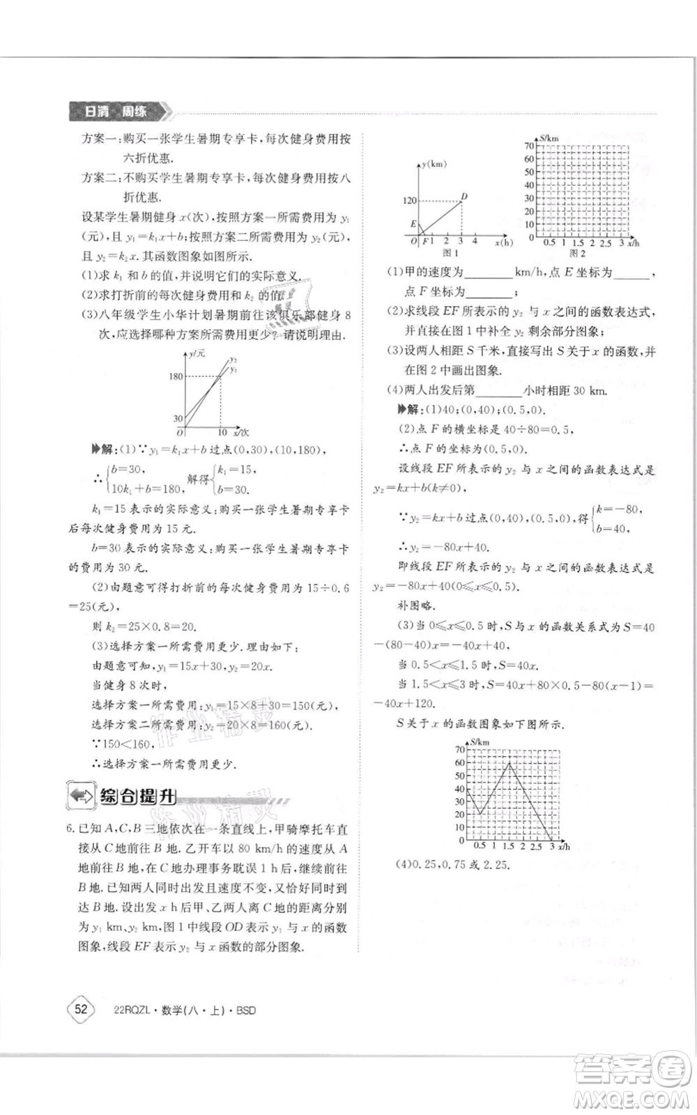 江西高校出版社2021日清周練八年級(jí)上冊(cè)數(shù)學(xué)北師大版參考答案