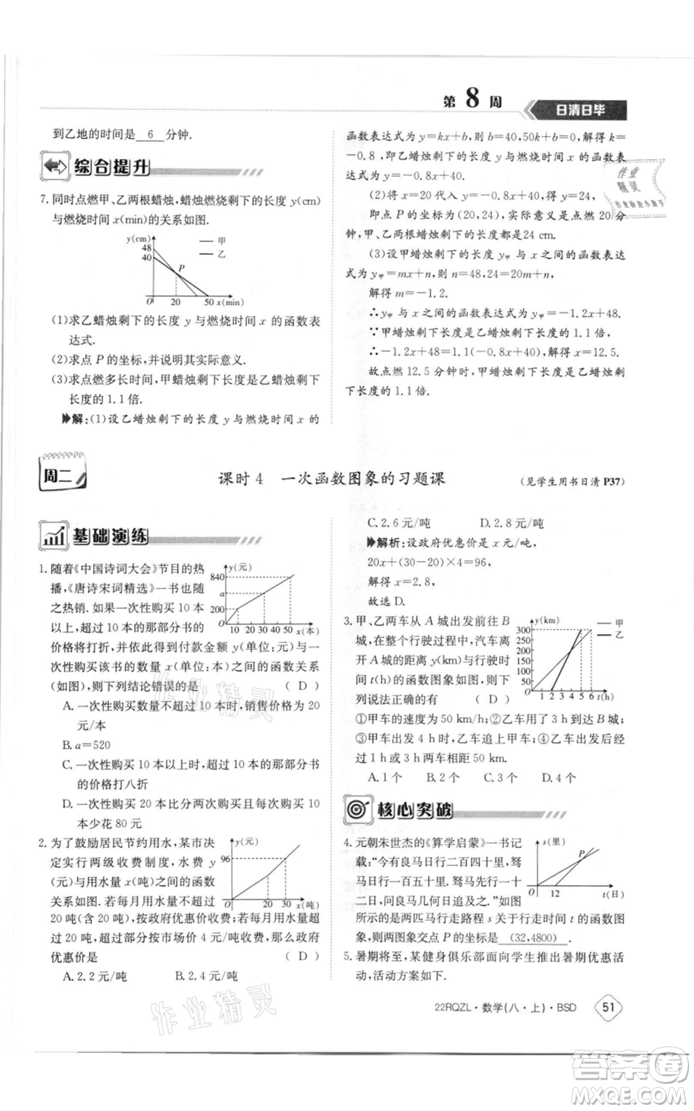 江西高校出版社2021日清周練八年級(jí)上冊(cè)數(shù)學(xué)北師大版參考答案