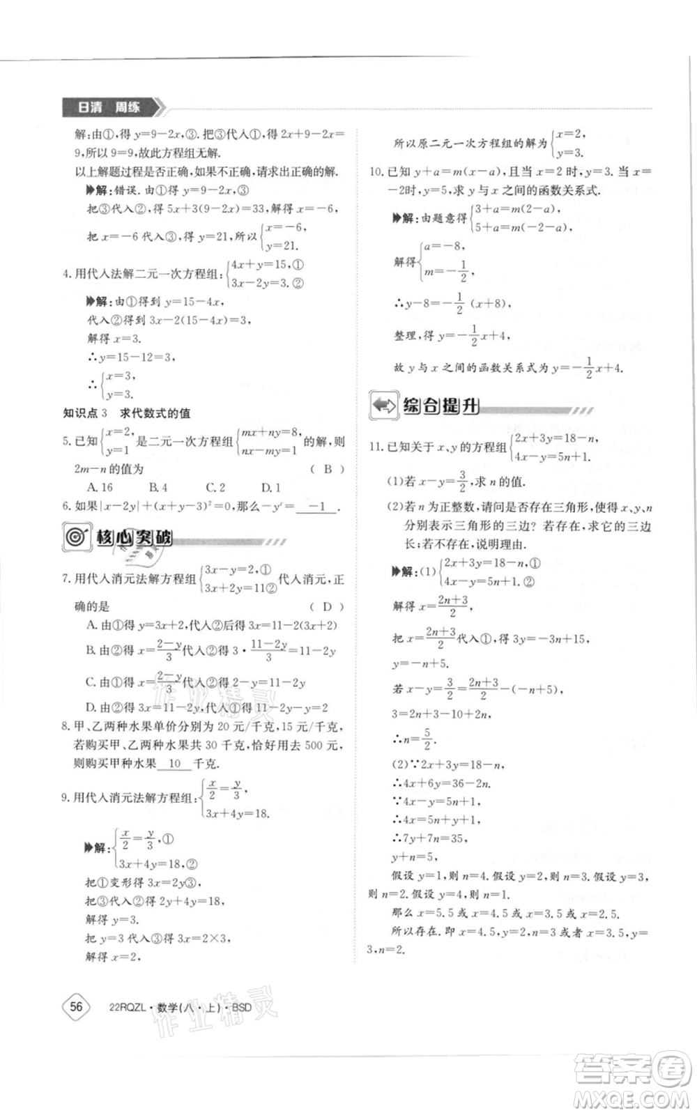 江西高校出版社2021日清周練八年級(jí)上冊(cè)數(shù)學(xué)北師大版參考答案