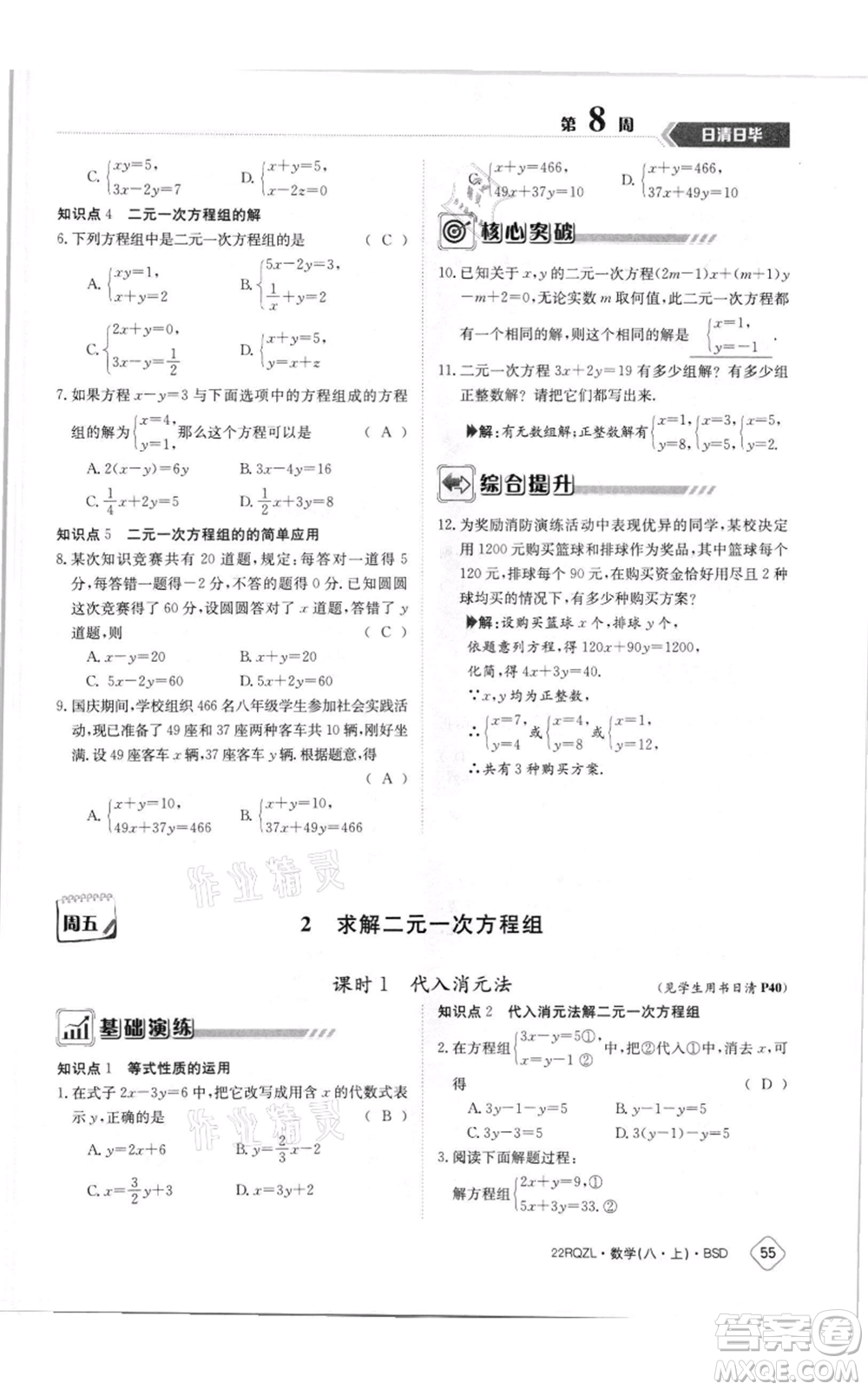 江西高校出版社2021日清周練八年級(jí)上冊(cè)數(shù)學(xué)北師大版參考答案