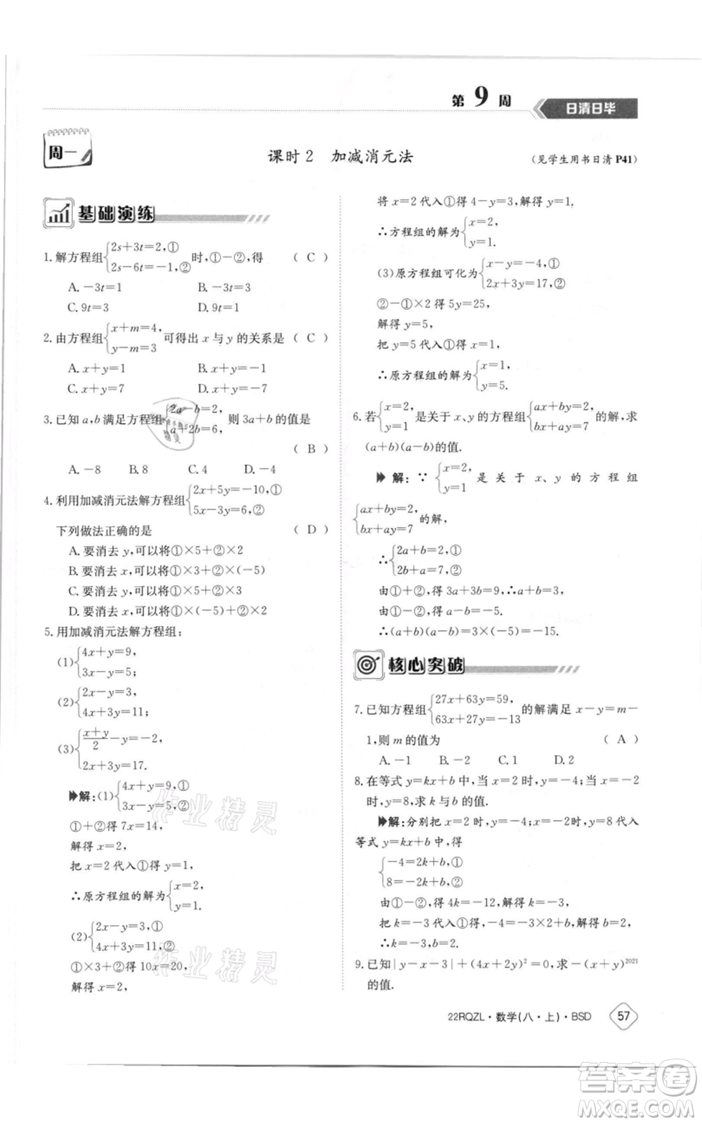 江西高校出版社2021日清周練八年級(jí)上冊(cè)數(shù)學(xué)北師大版參考答案