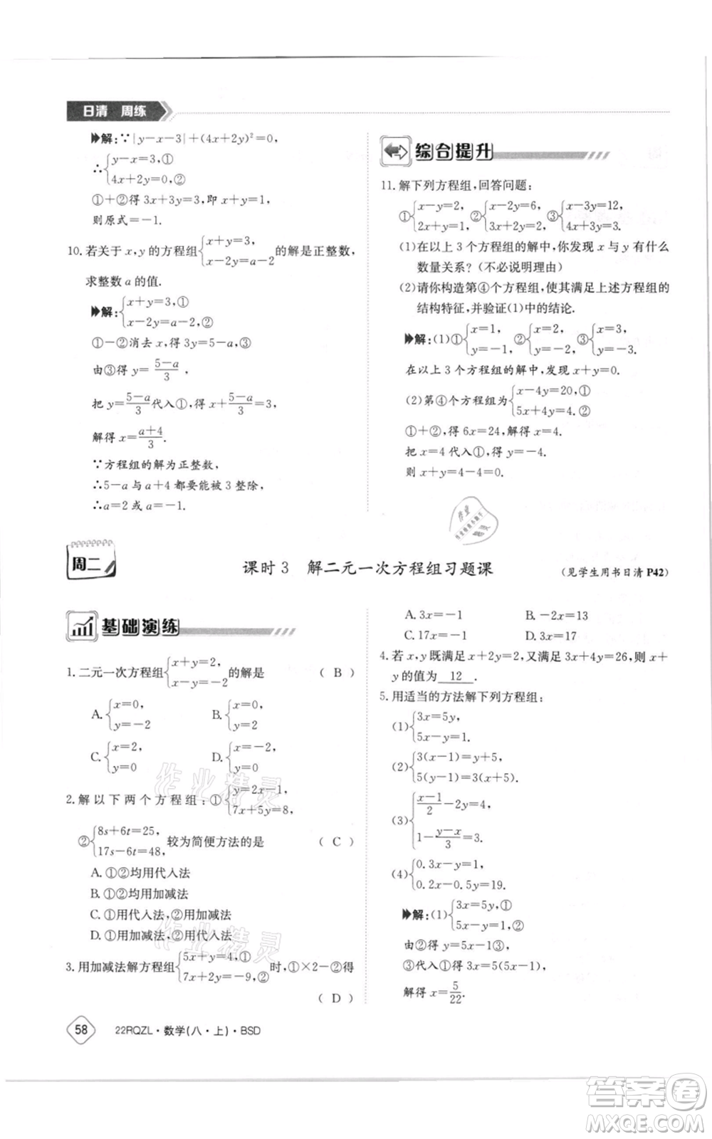 江西高校出版社2021日清周練八年級(jí)上冊(cè)數(shù)學(xué)北師大版參考答案