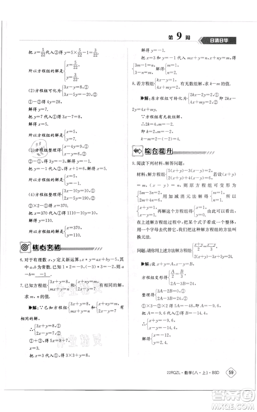 江西高校出版社2021日清周練八年級(jí)上冊(cè)數(shù)學(xué)北師大版參考答案