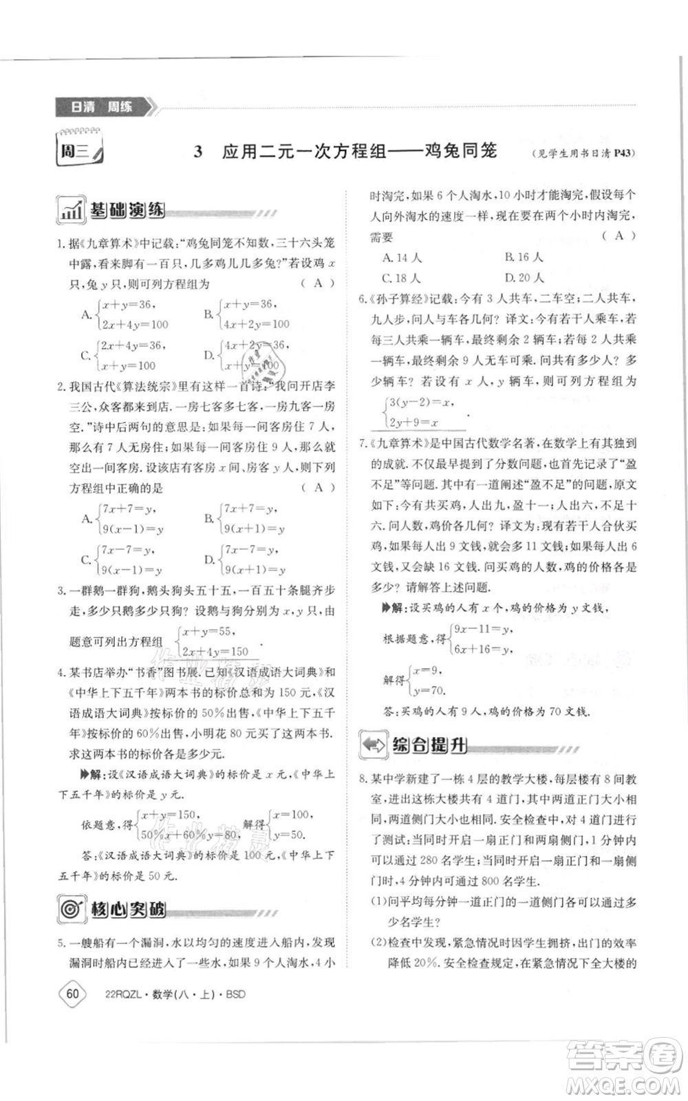 江西高校出版社2021日清周練八年級(jí)上冊(cè)數(shù)學(xué)北師大版參考答案