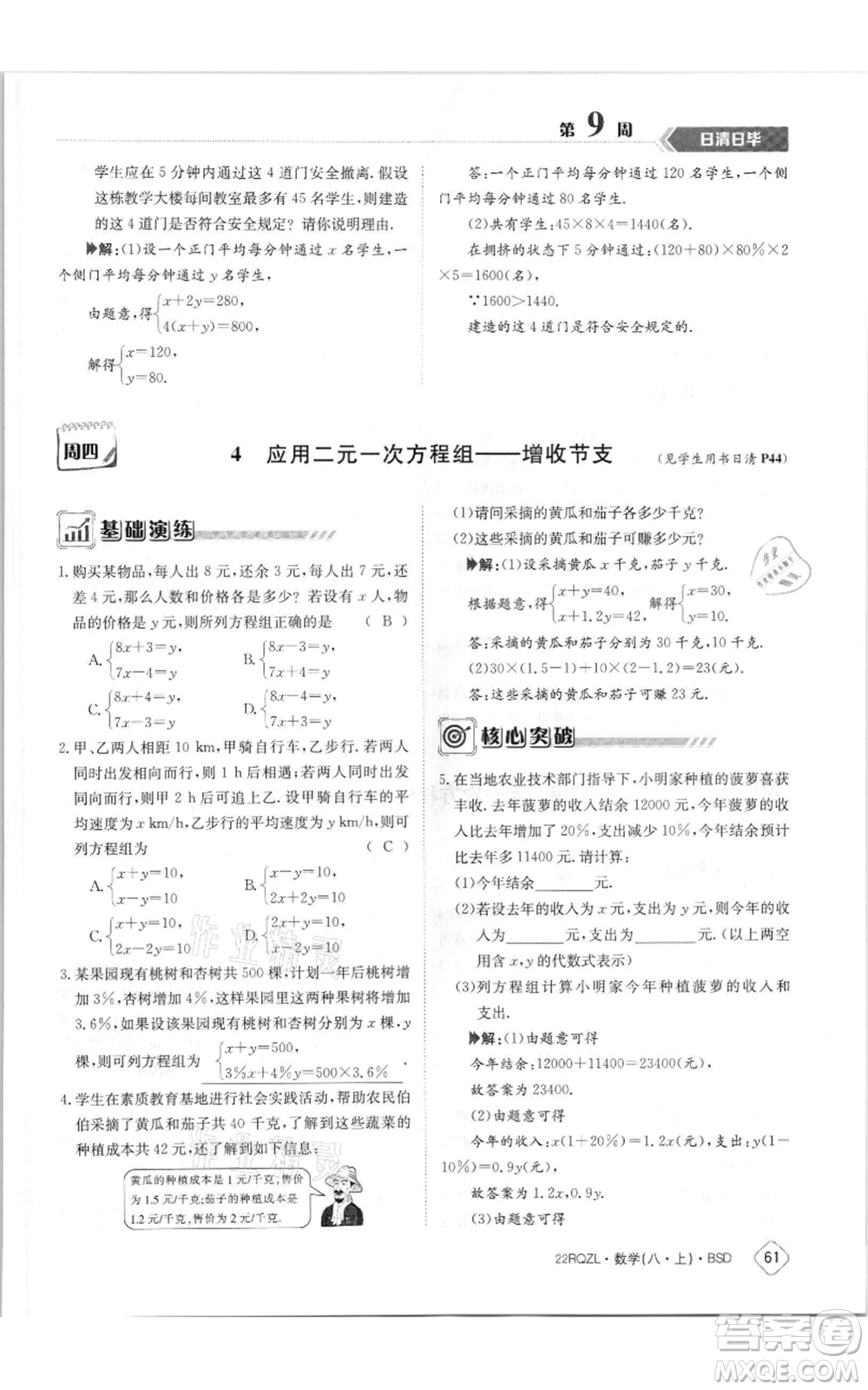 江西高校出版社2021日清周練八年級(jí)上冊(cè)數(shù)學(xué)北師大版參考答案