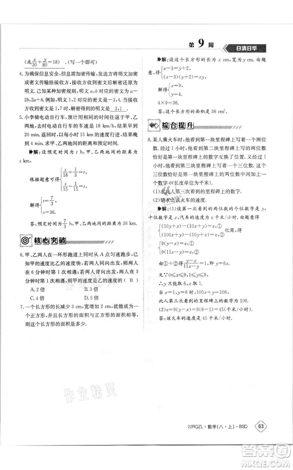 江西高校出版社2021日清周練八年級(jí)上冊(cè)數(shù)學(xué)北師大版參考答案